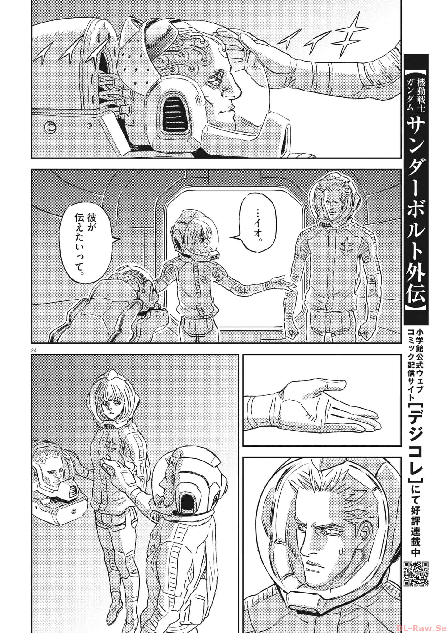 Kidou Senshi Gundam Thunderbolt Chapter 196 24ページ