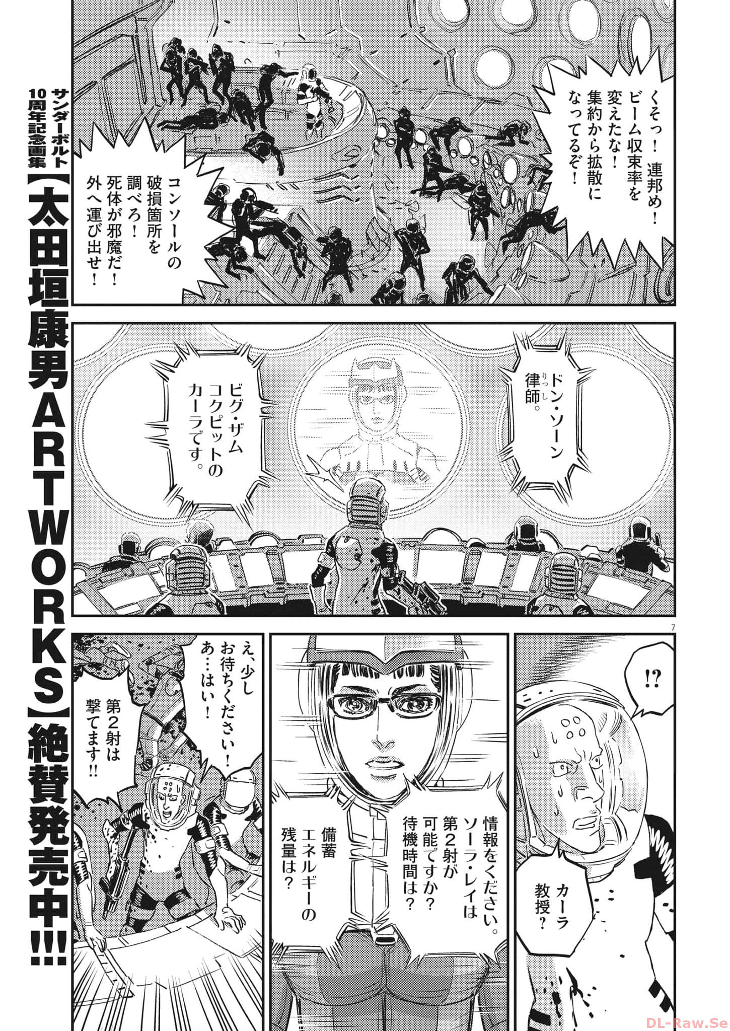 Kidou Senshi Gundam Thunderbolt Chapter 196 7ページ