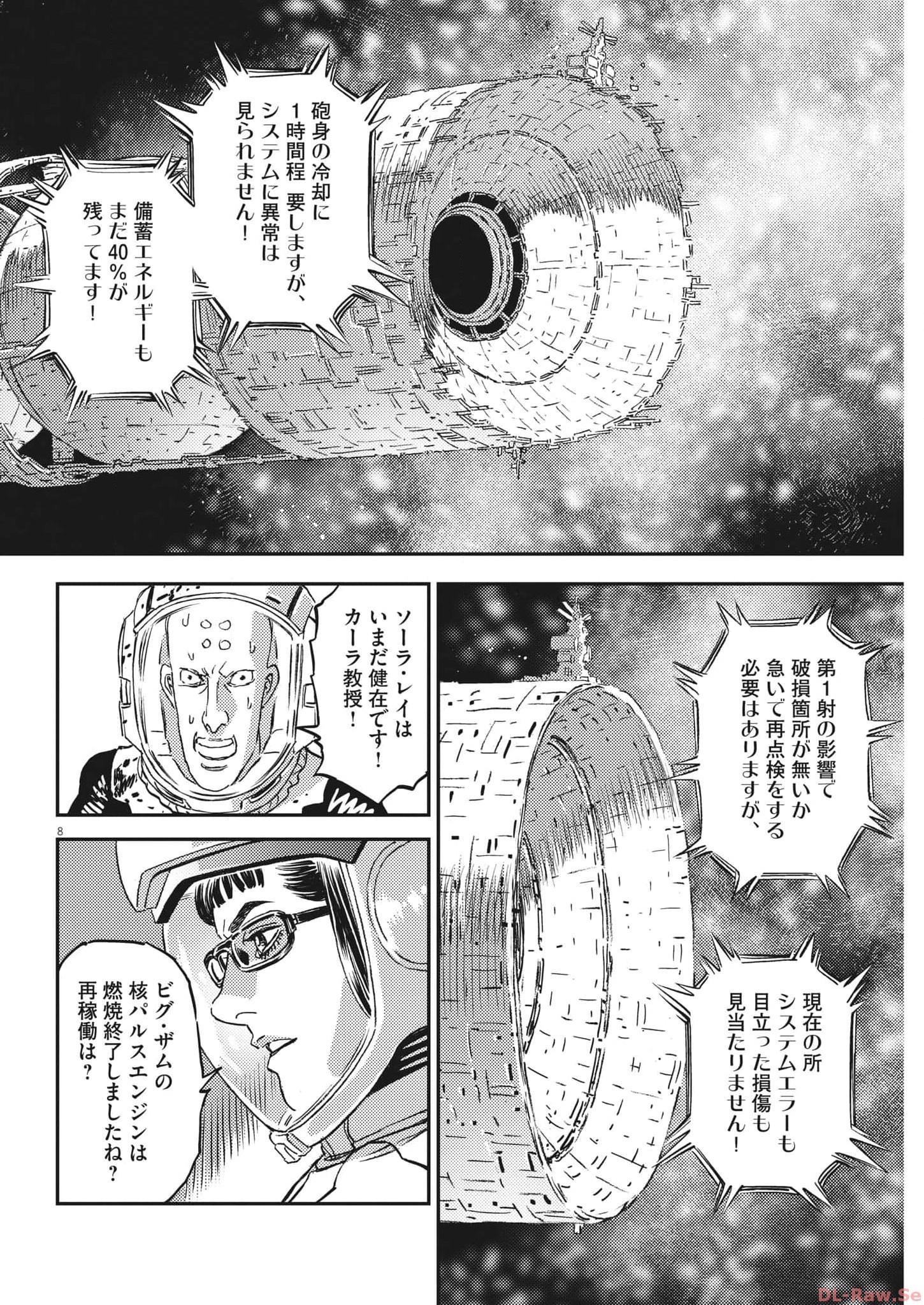 Kidou Senshi Gundam Thunderbolt Chapter 196 8ページ