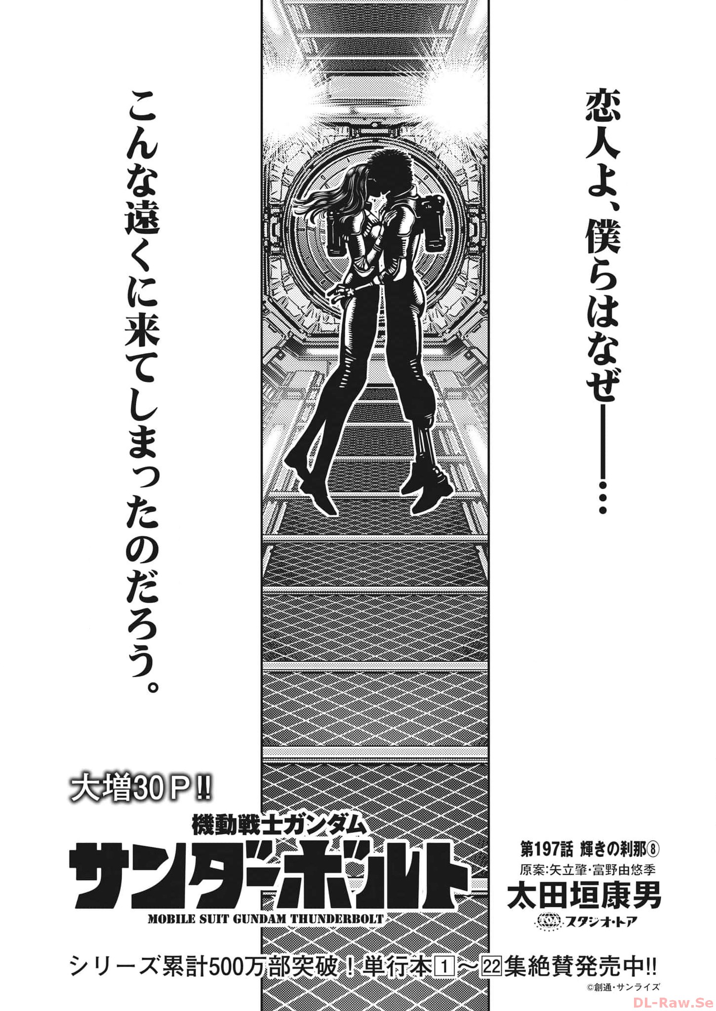Kidou Senshi Gundam Thunderbolt Chapter 197 1ページ