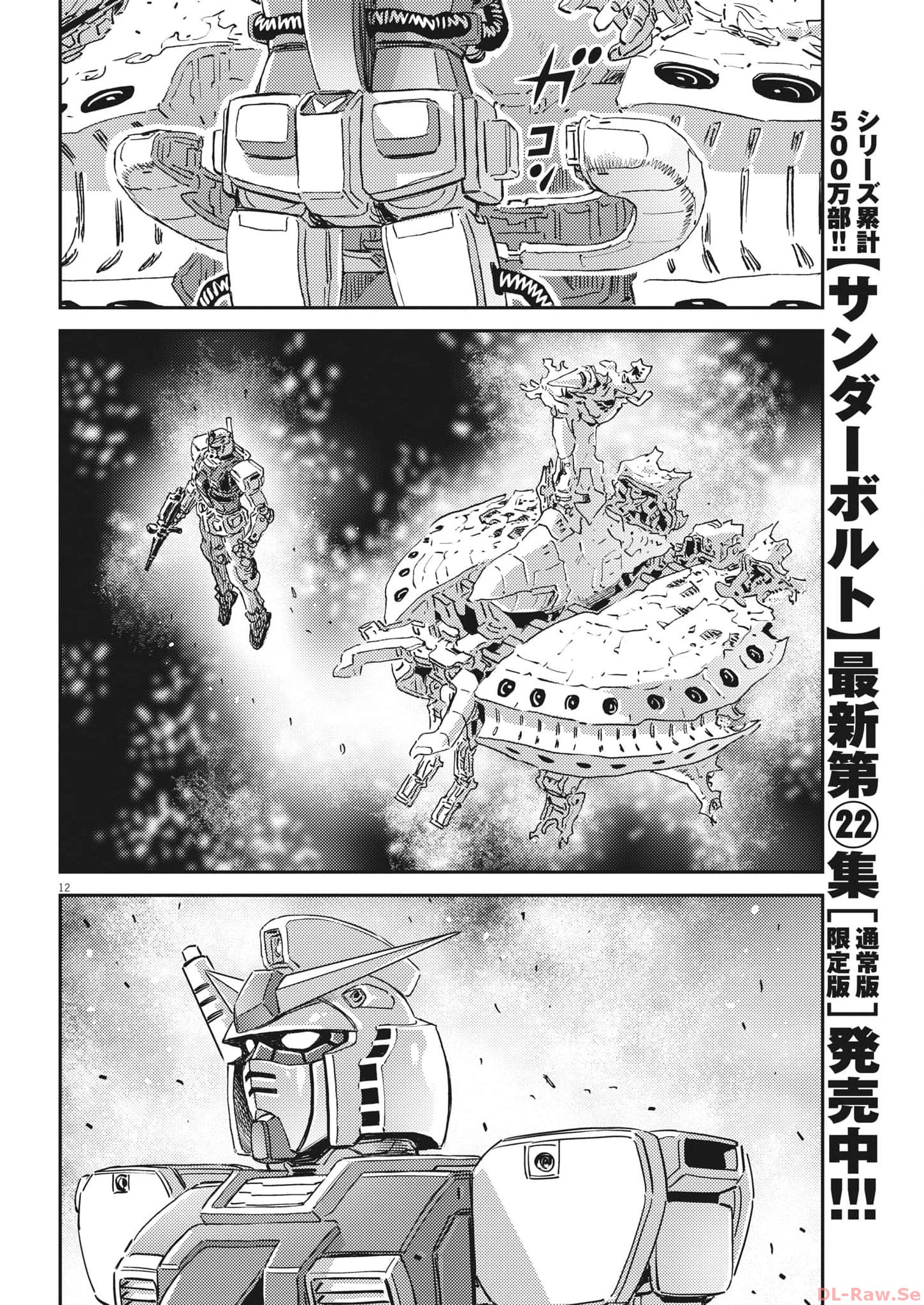 Kidou Senshi Gundam Thunderbolt Chapter 197 12ページ