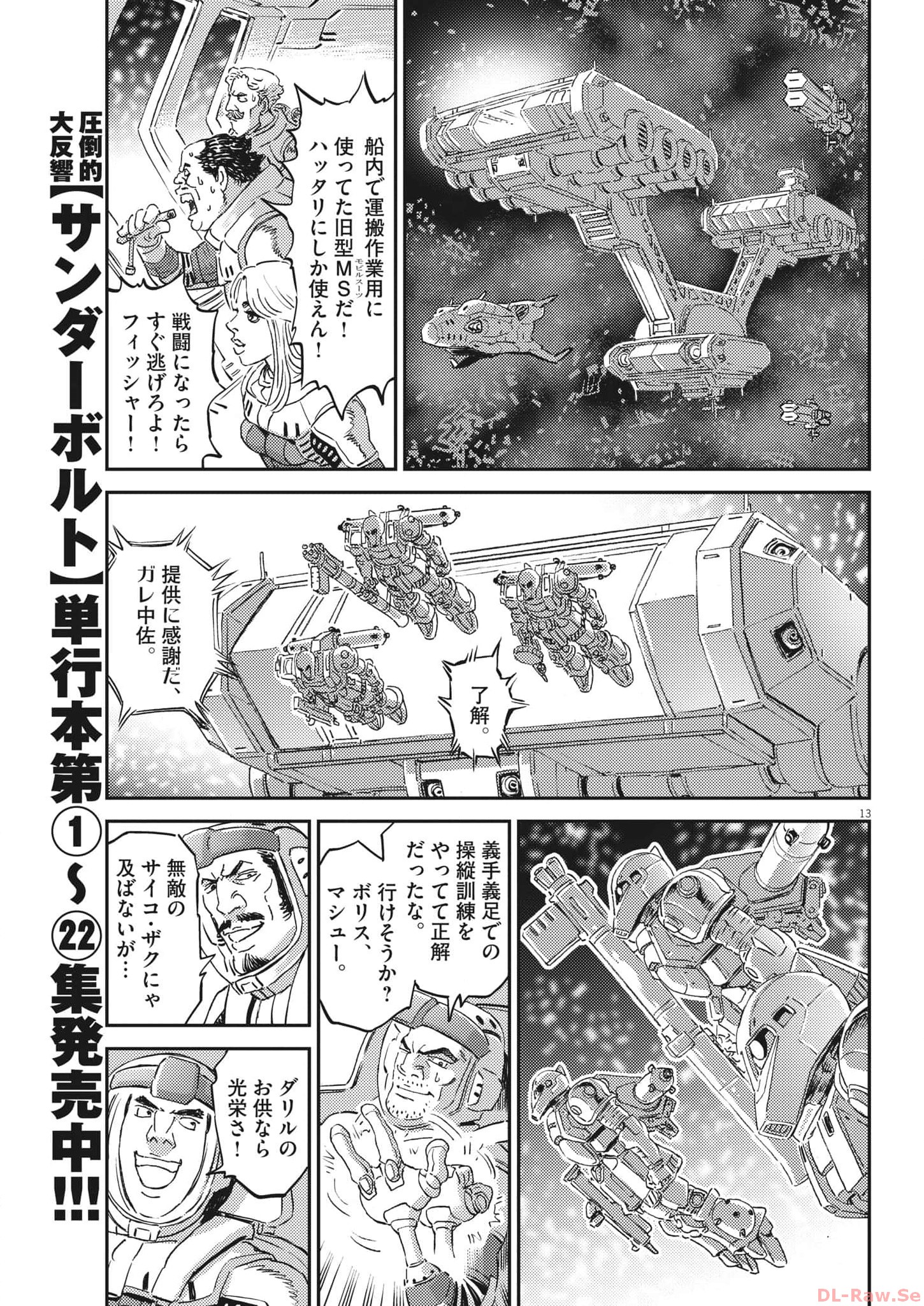 Kidou Senshi Gundam Thunderbolt Chapter 197 13ページ