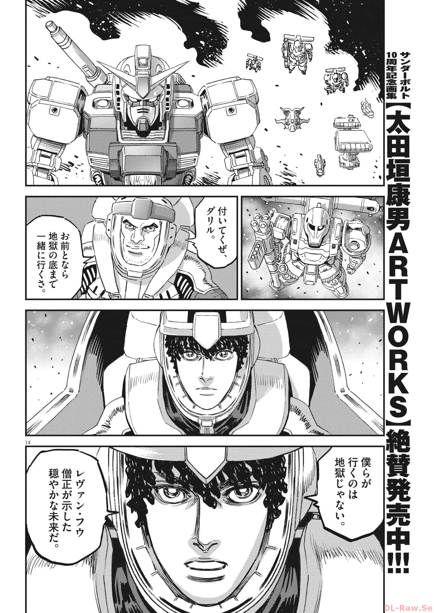 Kidou Senshi Gundam Thunderbolt Chapter 197 14ページ