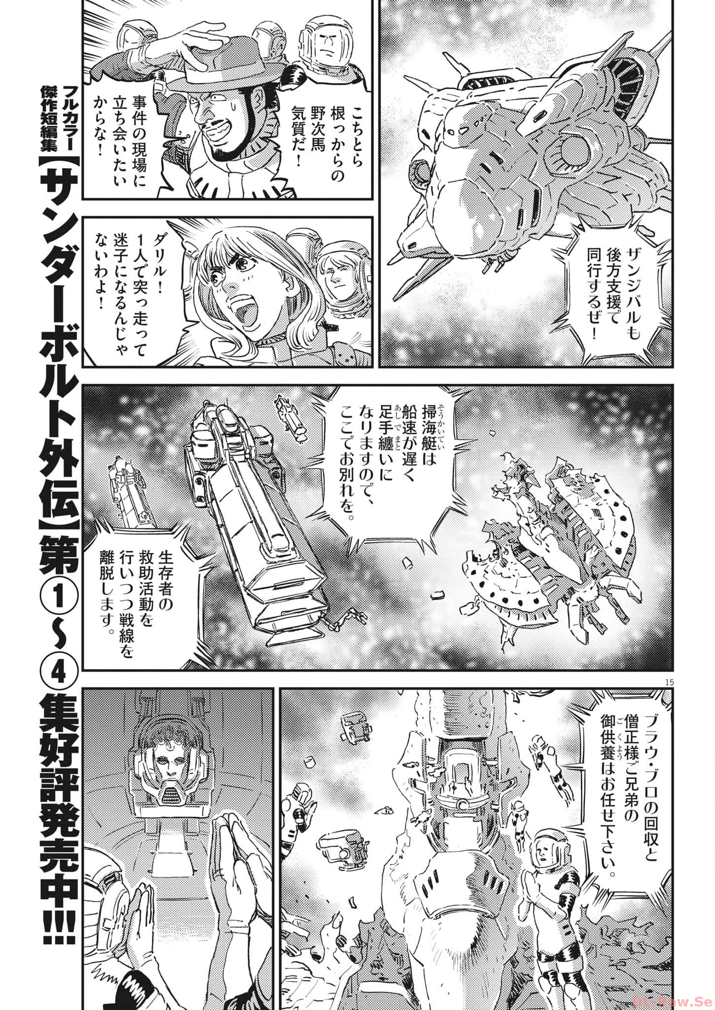 Kidou Senshi Gundam Thunderbolt Chapter 197 15ページ