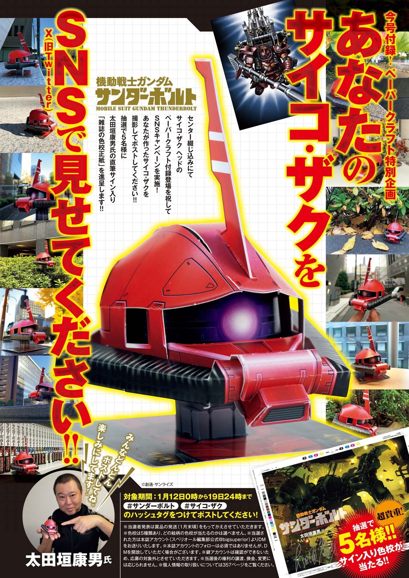 Kidou Senshi Gundam Thunderbolt Chapter 198 1ページ