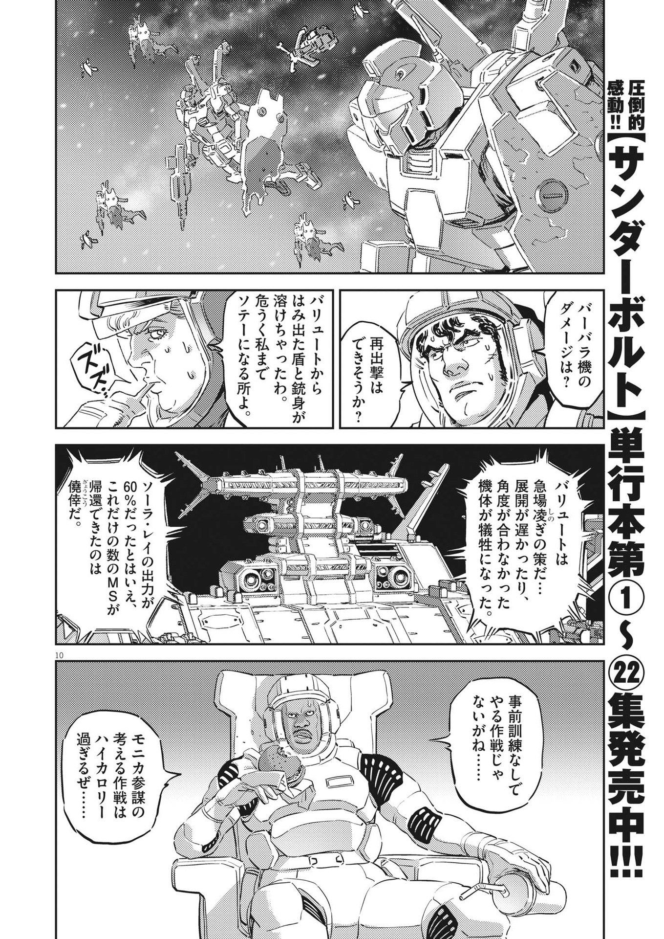 Kidou Senshi Gundam Thunderbolt Chapter 198 11ページ