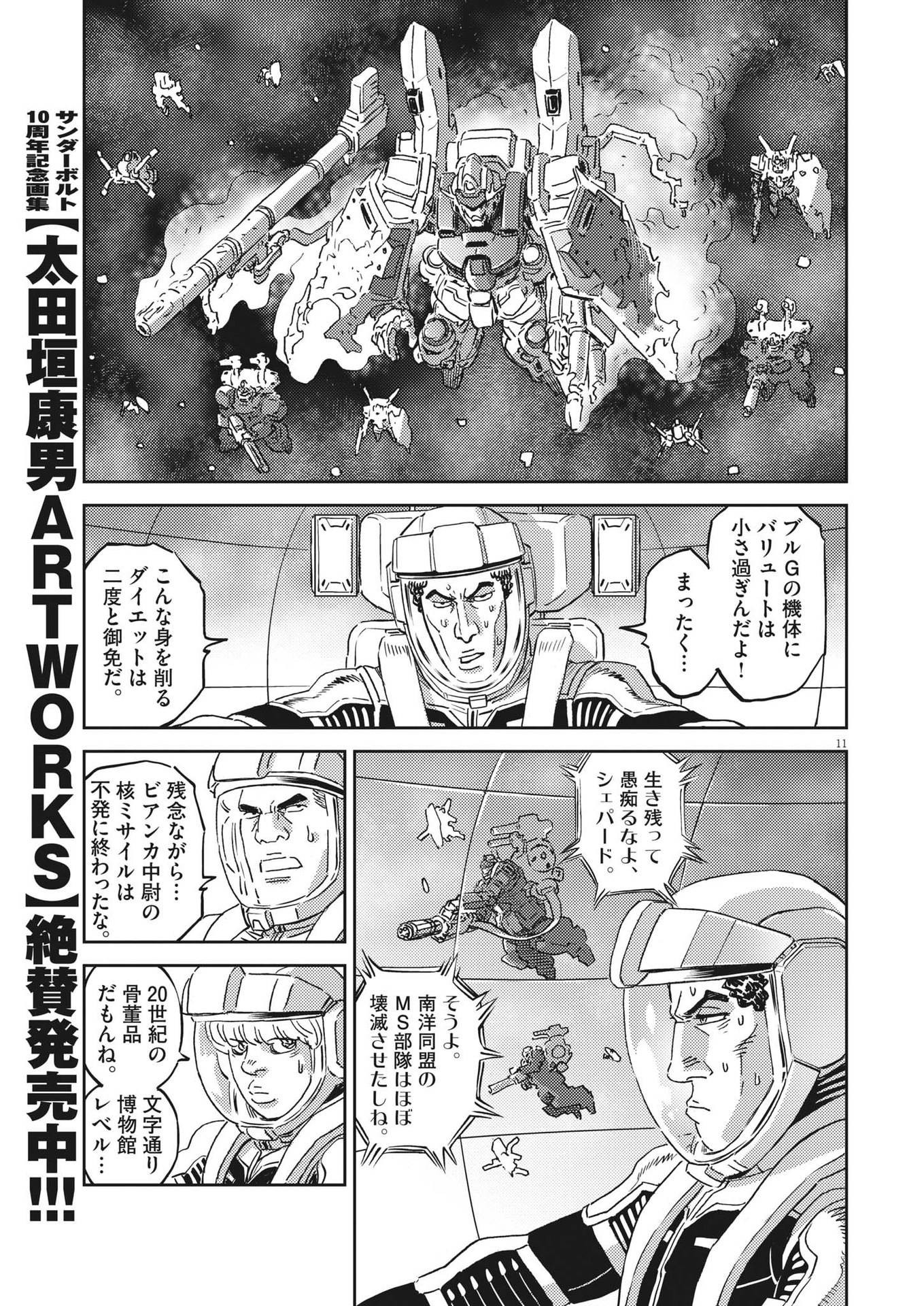 Kidou Senshi Gundam Thunderbolt Chapter 198 12ページ