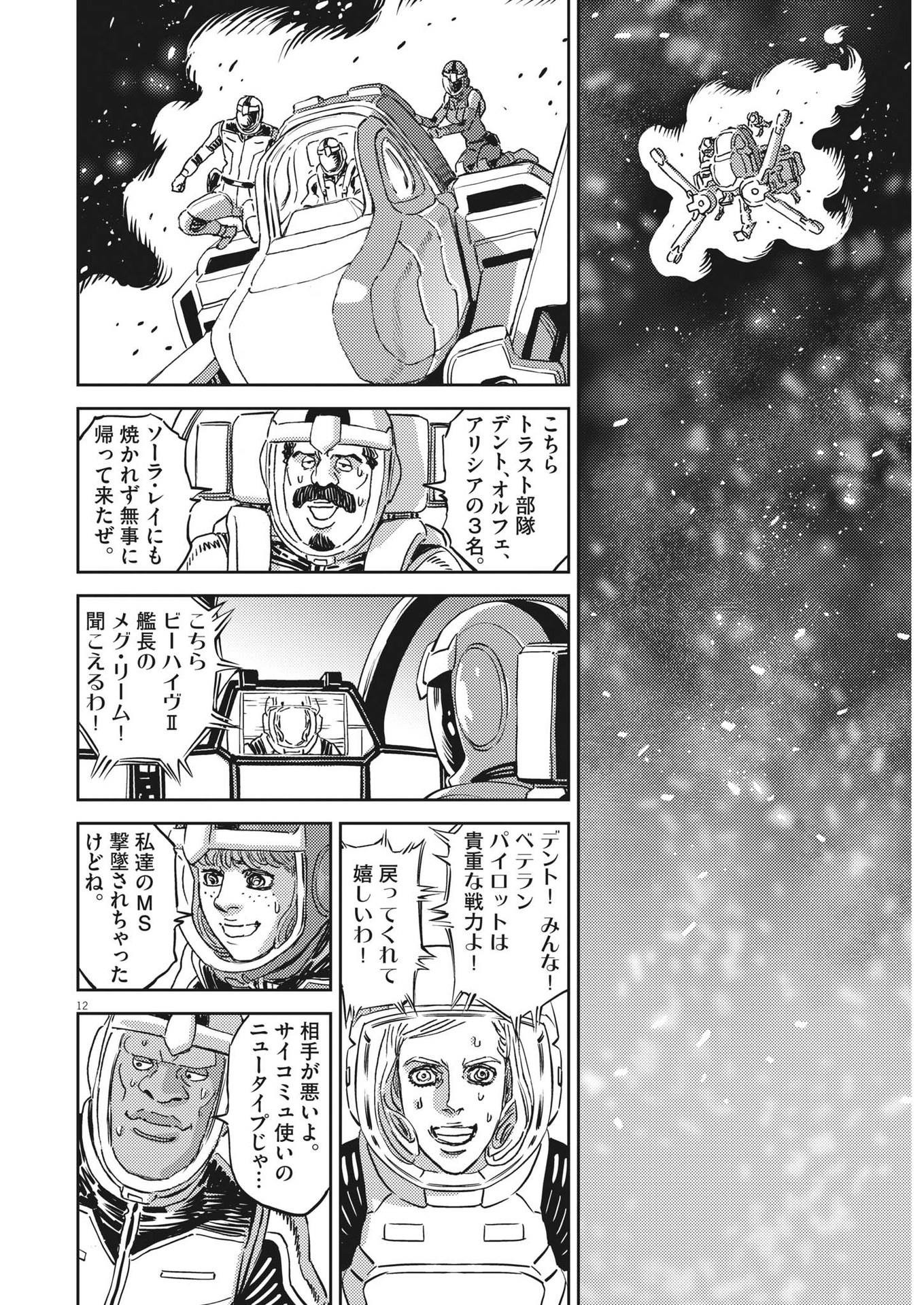 Kidou Senshi Gundam Thunderbolt Chapter 198 13ページ