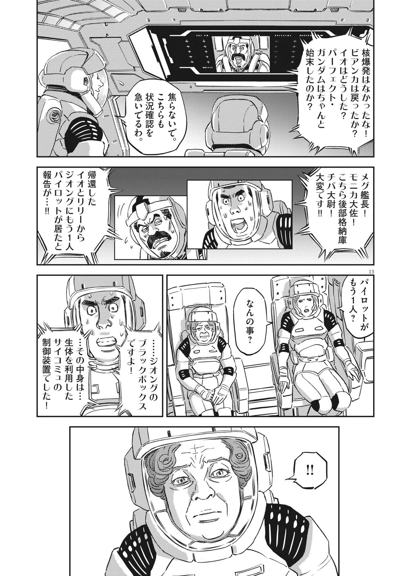 Kidou Senshi Gundam Thunderbolt Chapter 198 14ページ