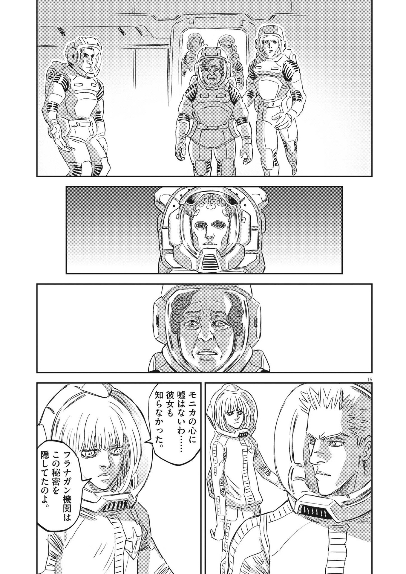 Kidou Senshi Gundam Thunderbolt Chapter 198 16ページ