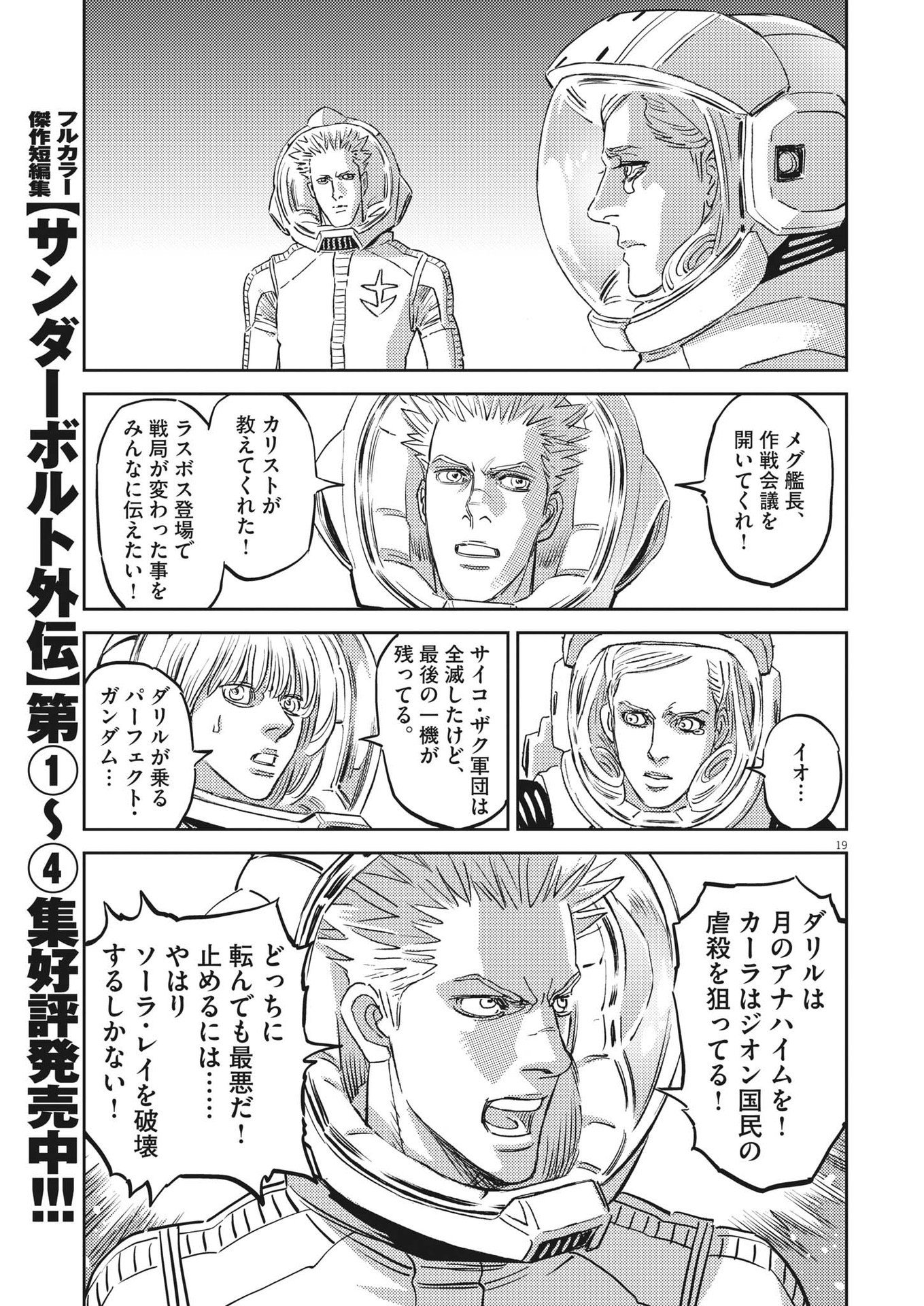 Kidou Senshi Gundam Thunderbolt Chapter 198 20ページ