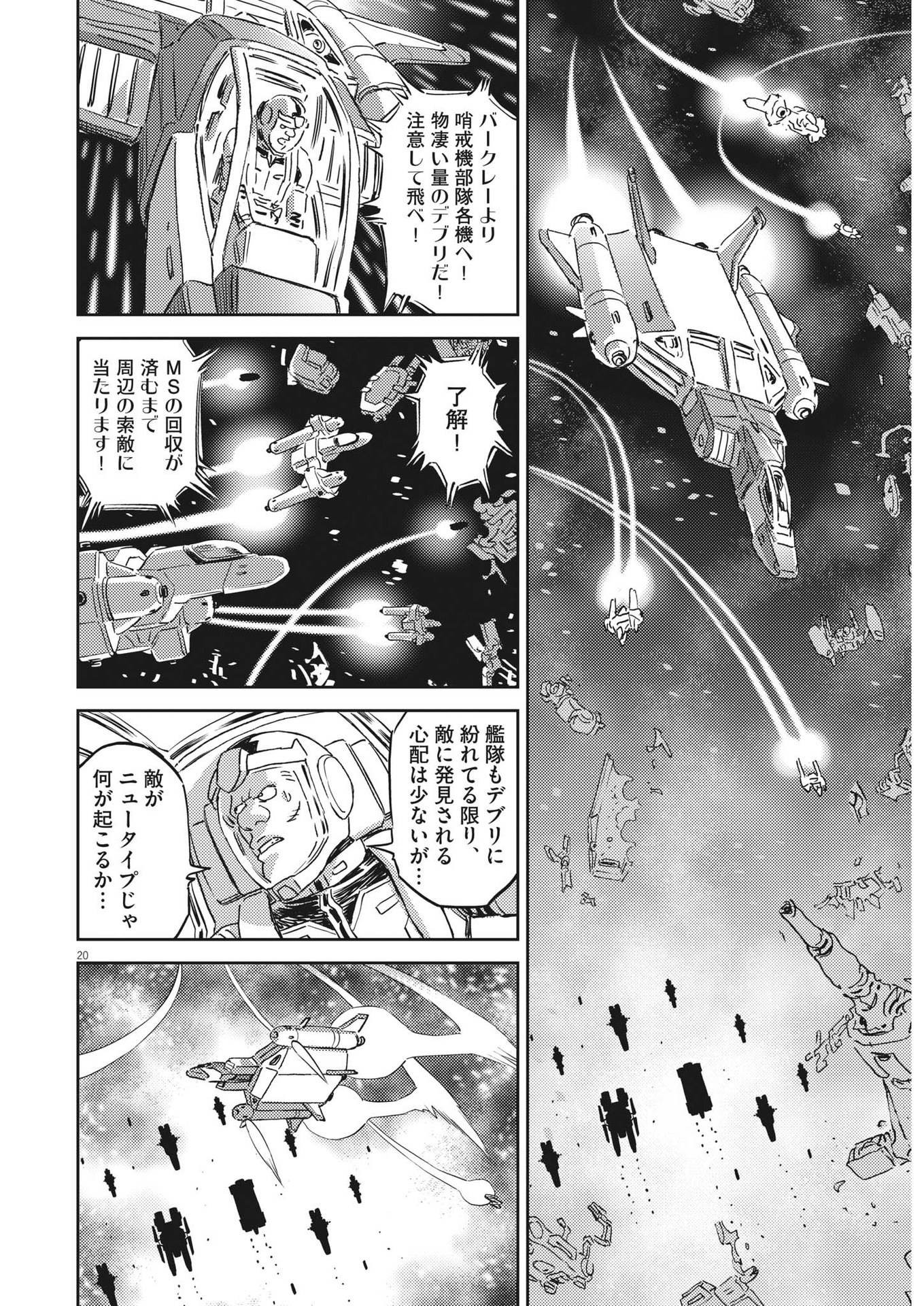 Kidou Senshi Gundam Thunderbolt Chapter 198 21ページ