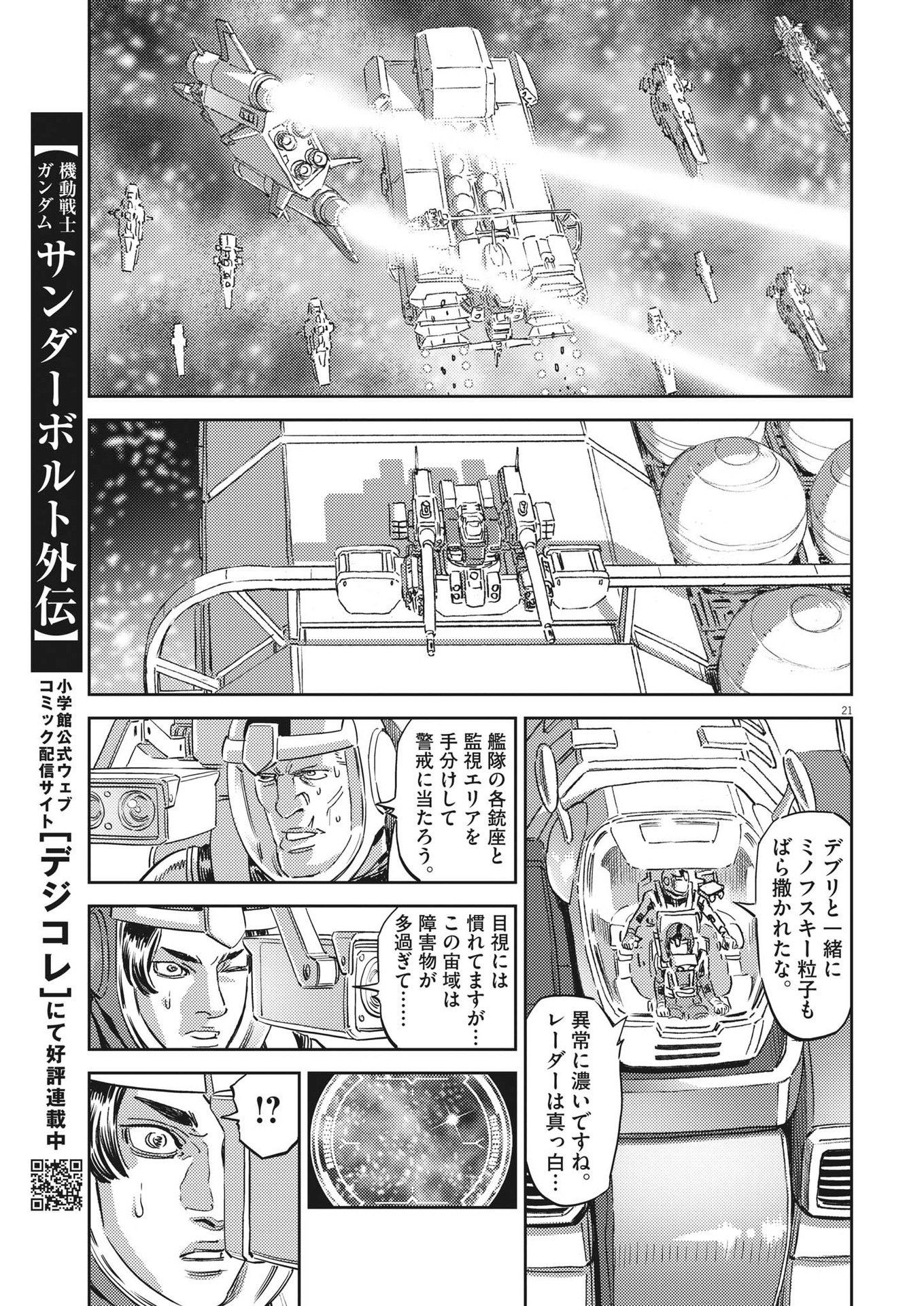 Kidou Senshi Gundam Thunderbolt Chapter 198 22ページ