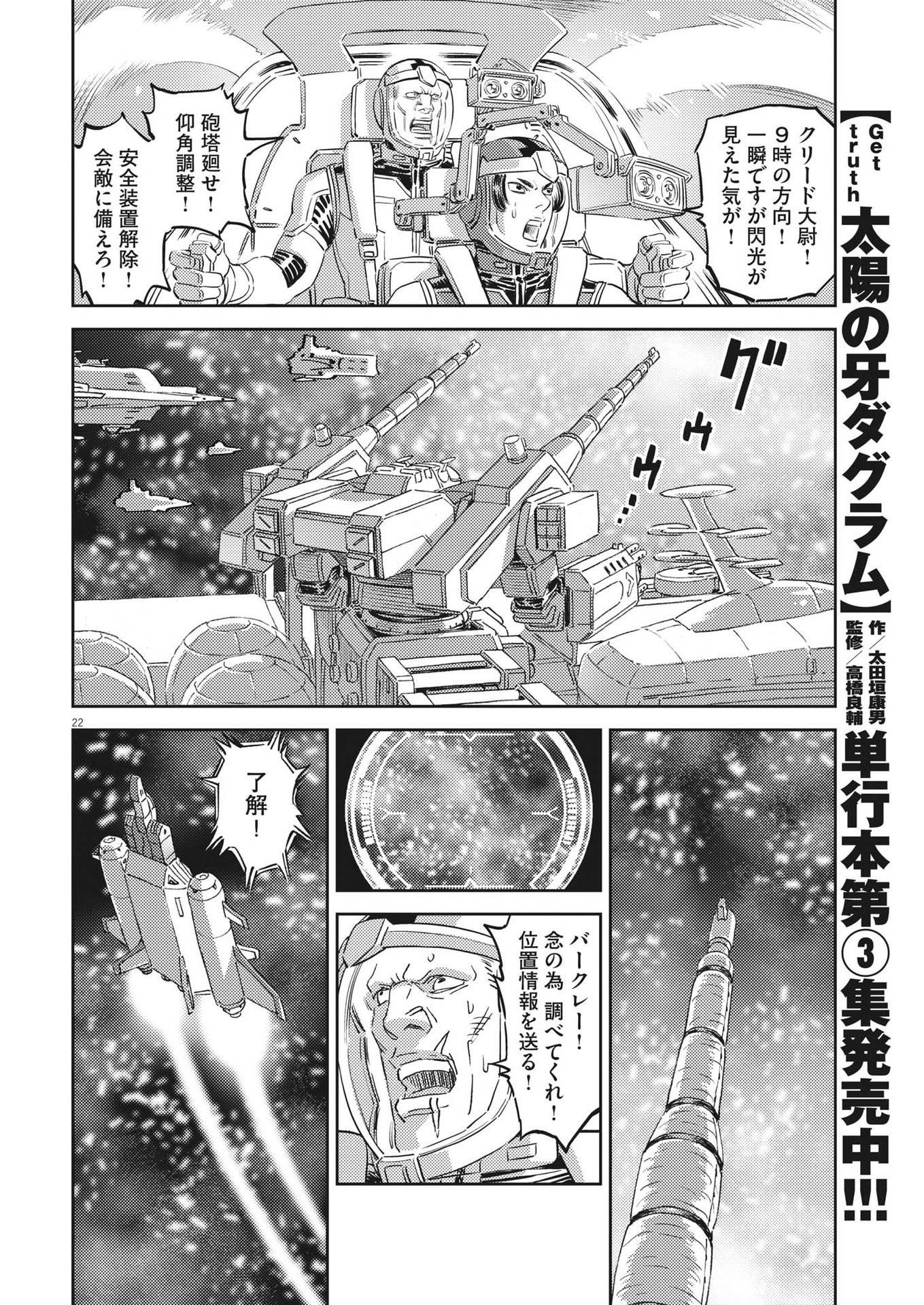 Kidou Senshi Gundam Thunderbolt Chapter 198 23ページ