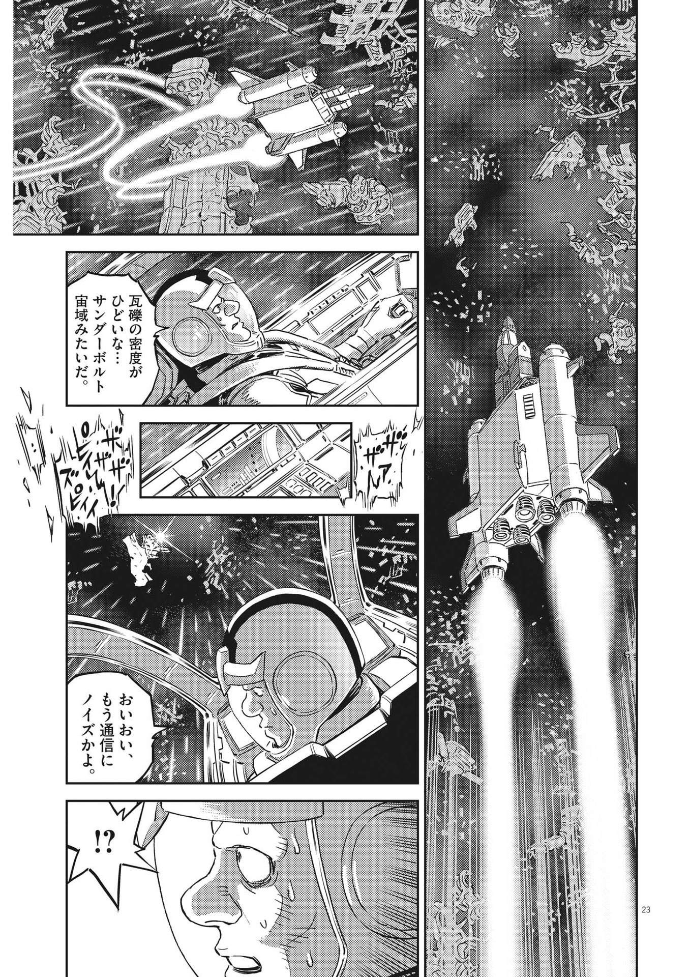 Kidou Senshi Gundam Thunderbolt Chapter 198 24ページ
