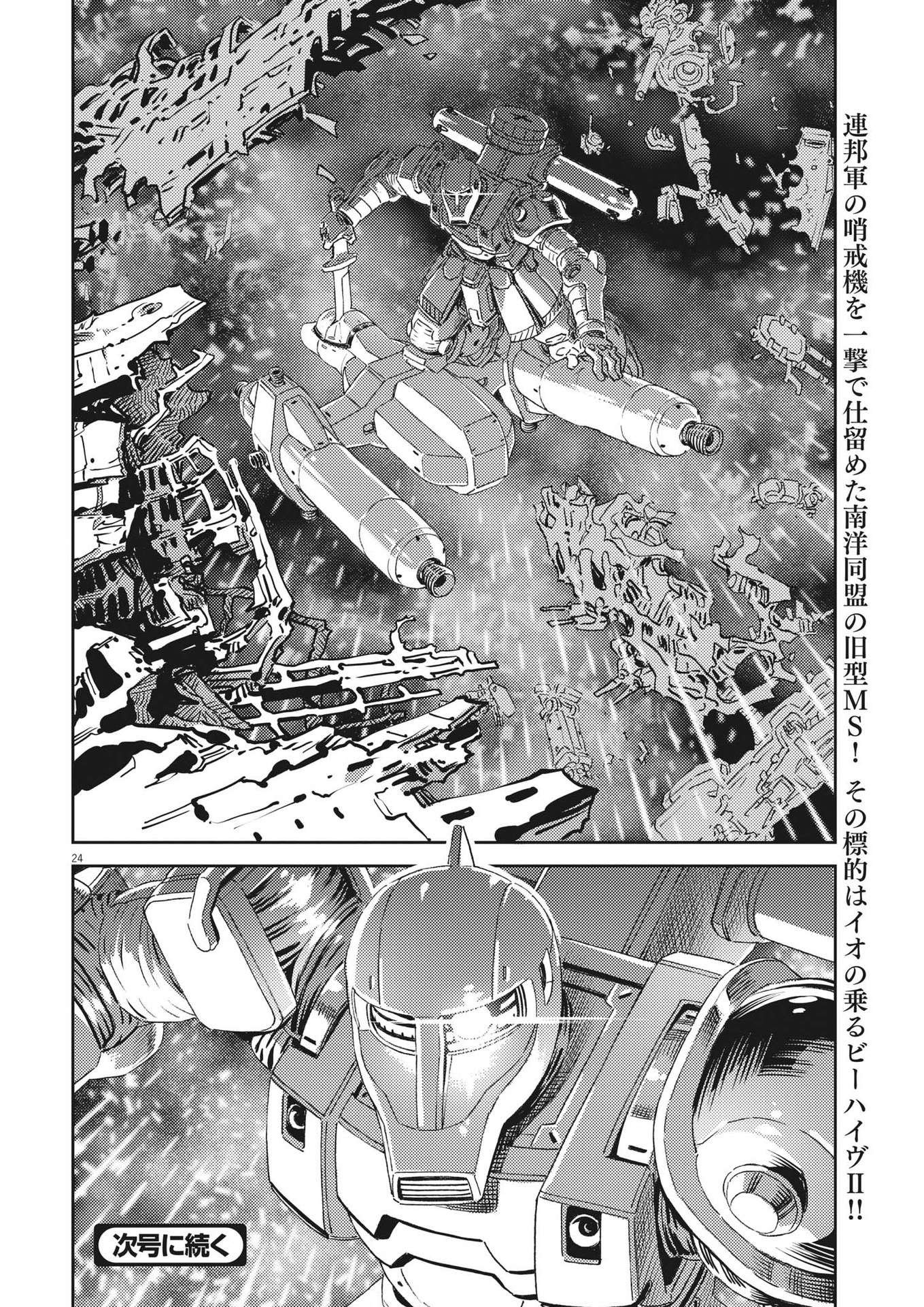 Kidou Senshi Gundam Thunderbolt Chapter 198 25ページ
