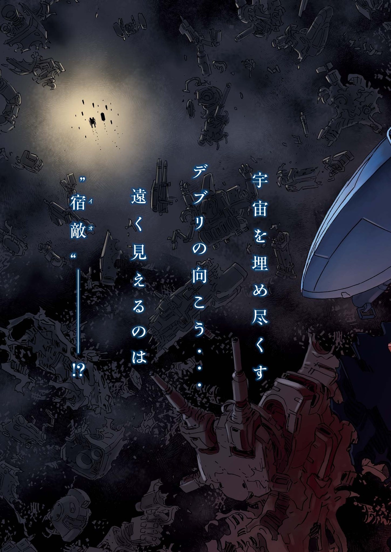 Kidou Senshi Gundam Thunderbolt Chapter 198 4ページ