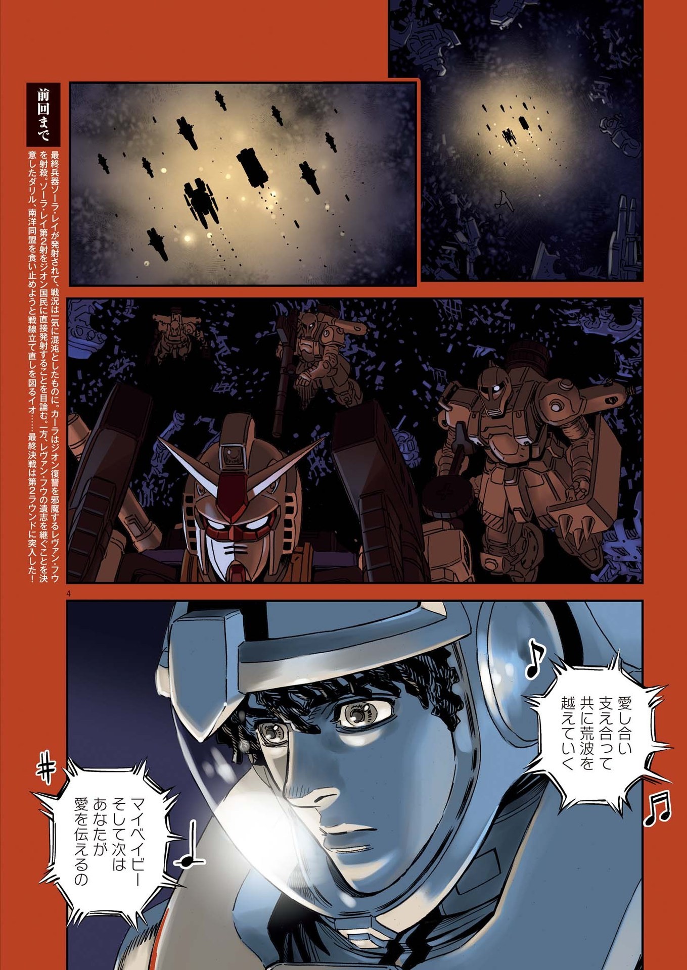 Kidou Senshi Gundam Thunderbolt Chapter 198 5ページ