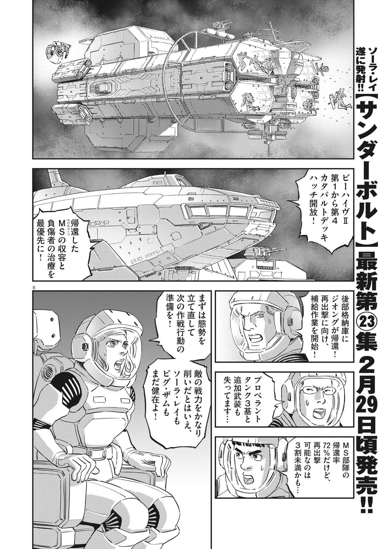 Kidou Senshi Gundam Thunderbolt Chapter 198 9ページ