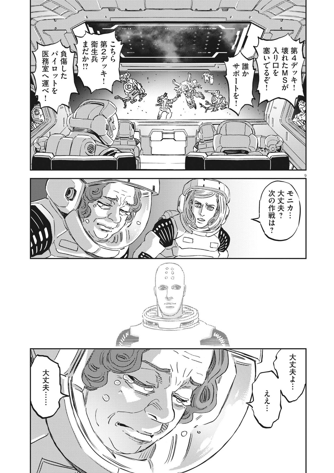 Kidou Senshi Gundam Thunderbolt Chapter 198 10ページ