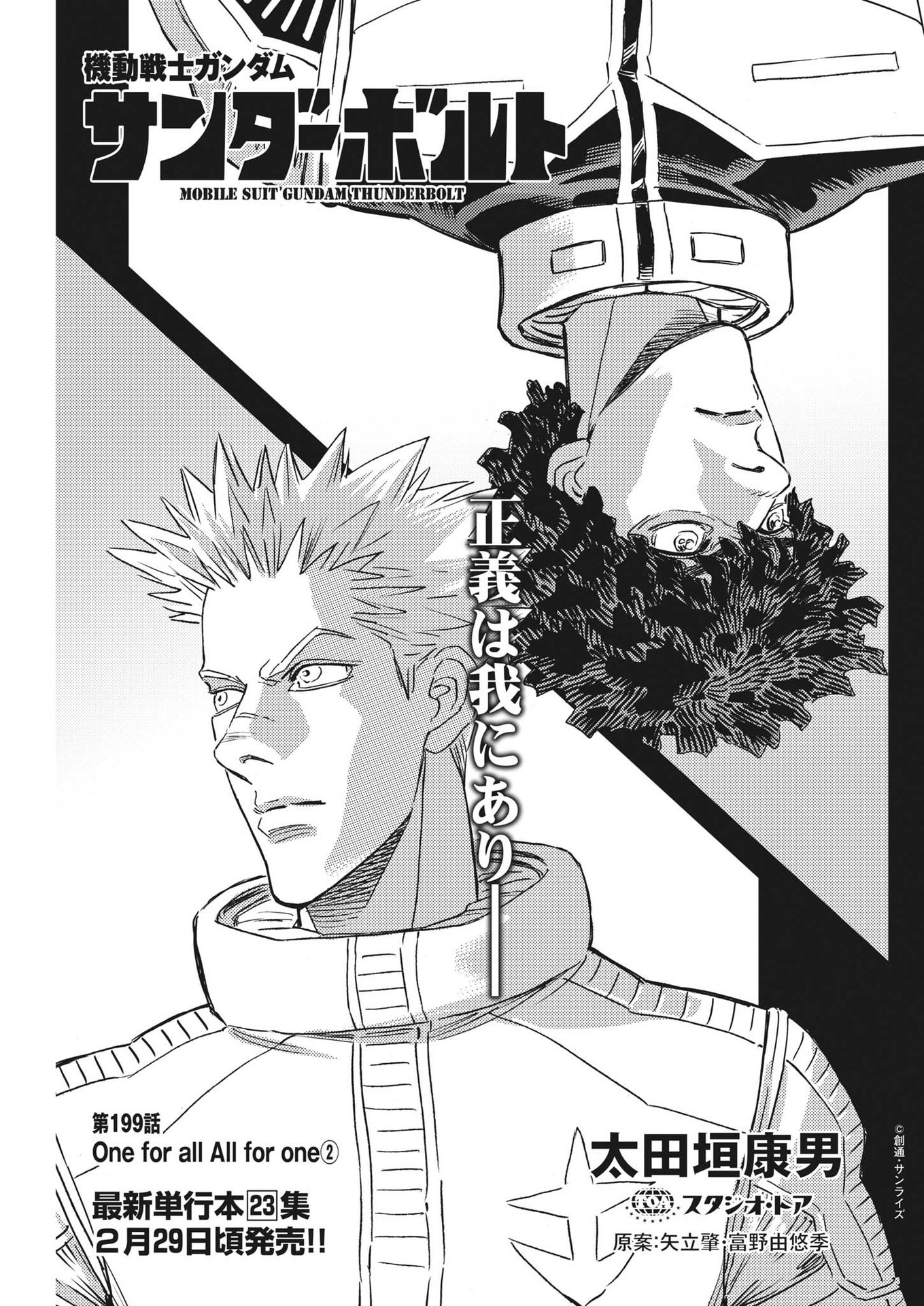 Kidou Senshi Gundam Thunderbolt Chapter 199 1ページ
