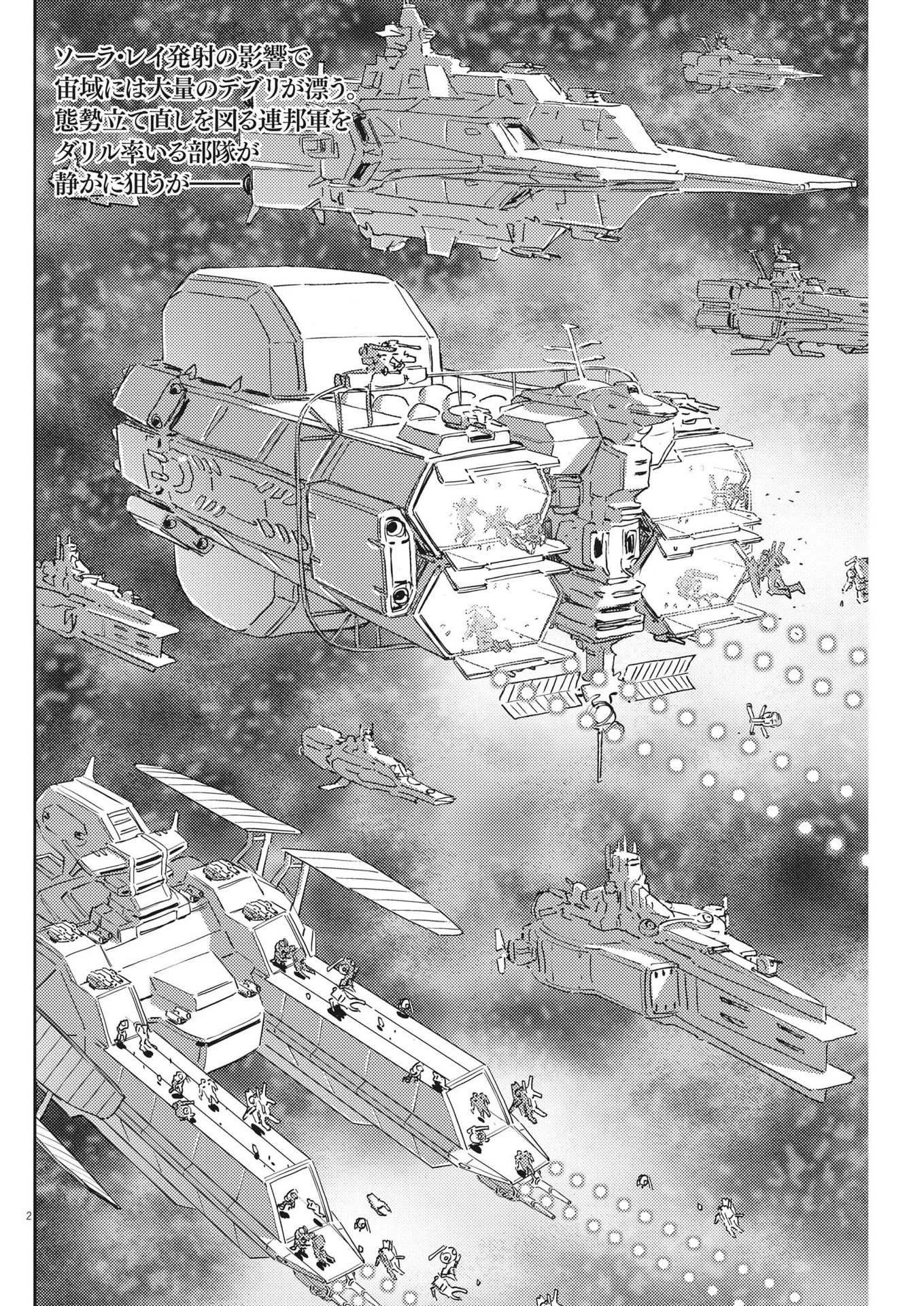 Kidou Senshi Gundam Thunderbolt Chapter 199 2ページ