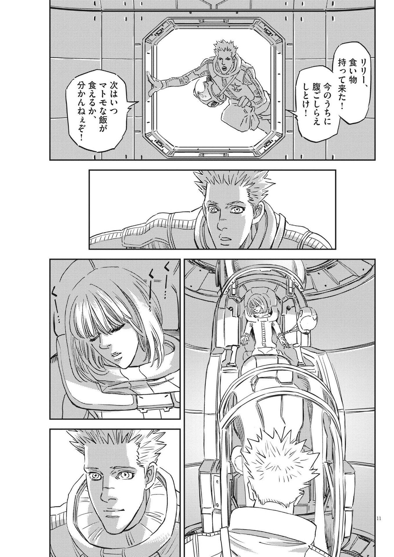 Kidou Senshi Gundam Thunderbolt Chapter 199 11ページ