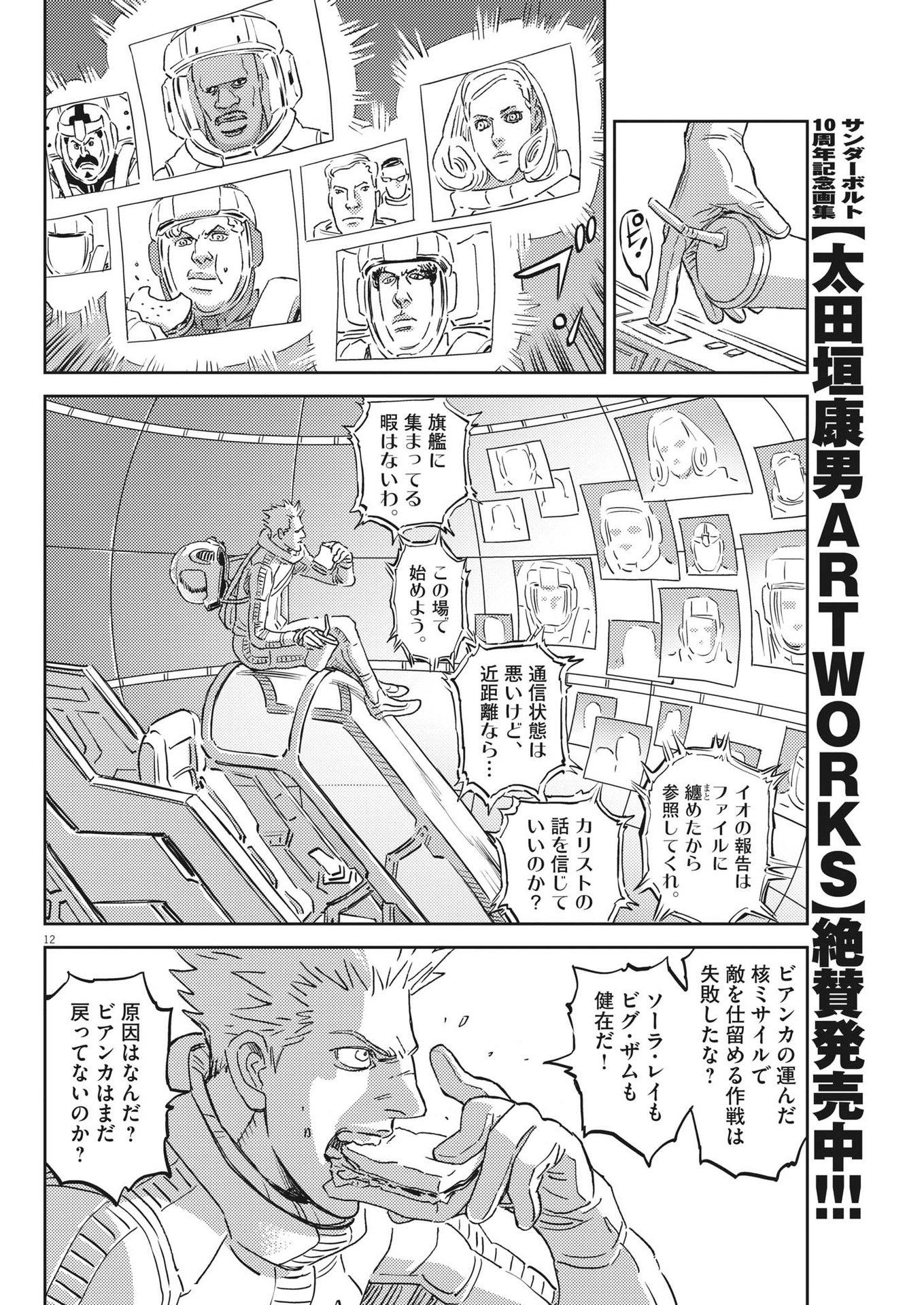 Kidou Senshi Gundam Thunderbolt Chapter 199 12ページ
