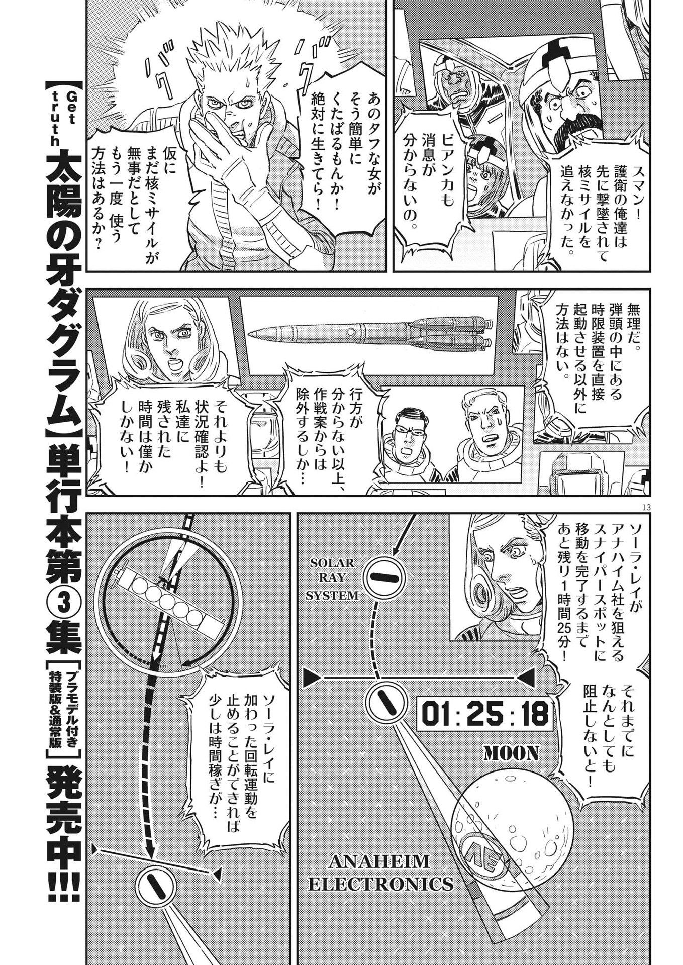 Kidou Senshi Gundam Thunderbolt Chapter 199 13ページ
