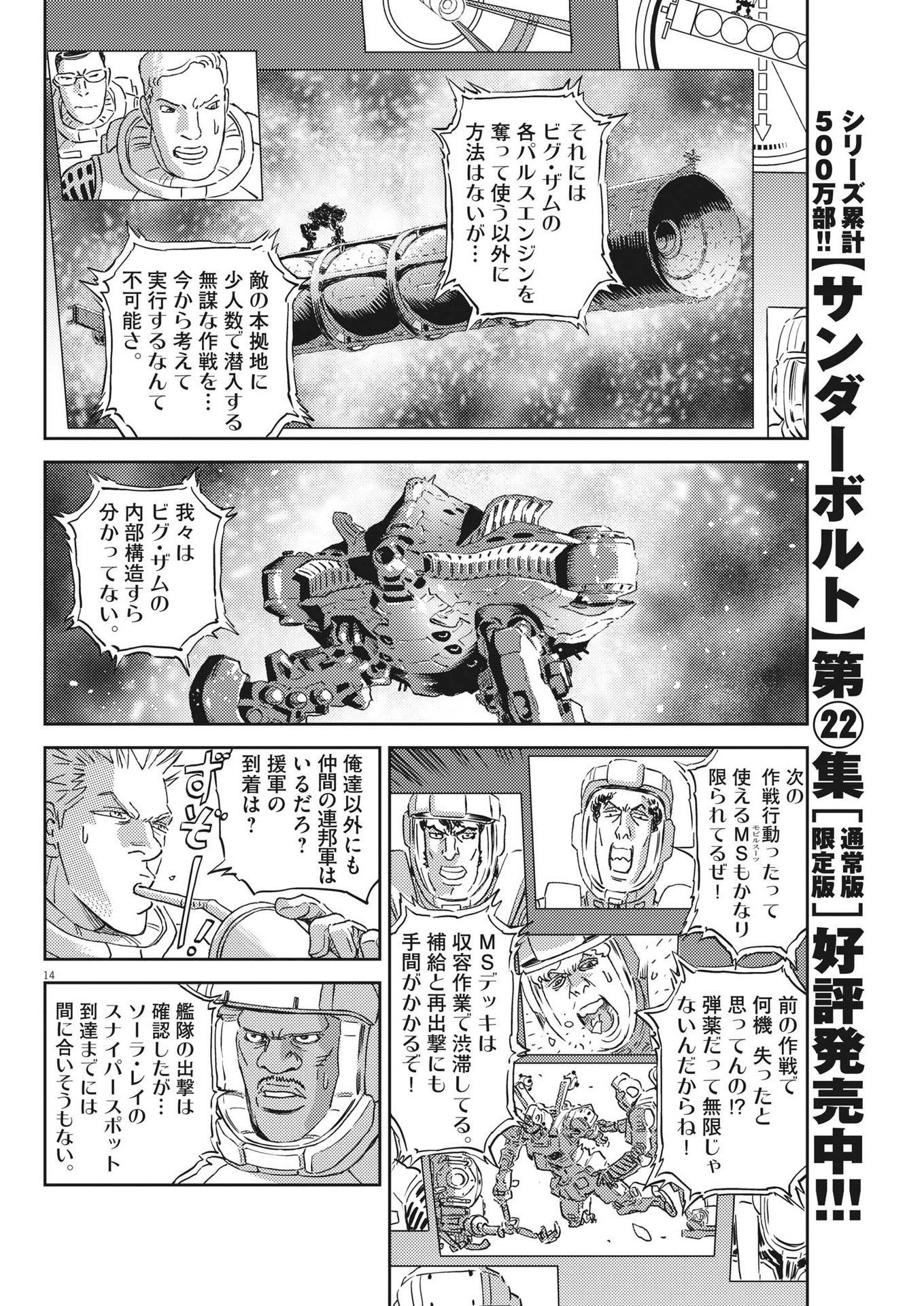 Kidou Senshi Gundam Thunderbolt Chapter 199 14ページ