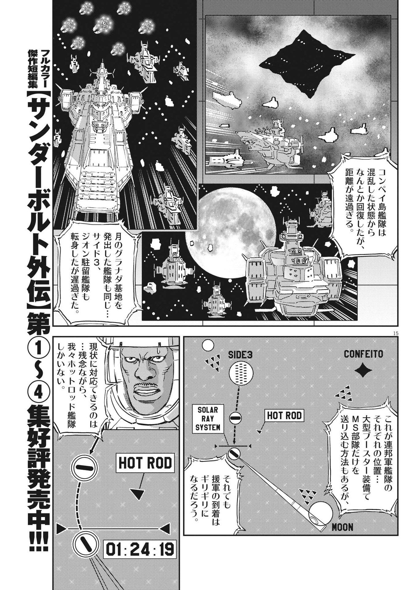 Kidou Senshi Gundam Thunderbolt Chapter 199 15ページ