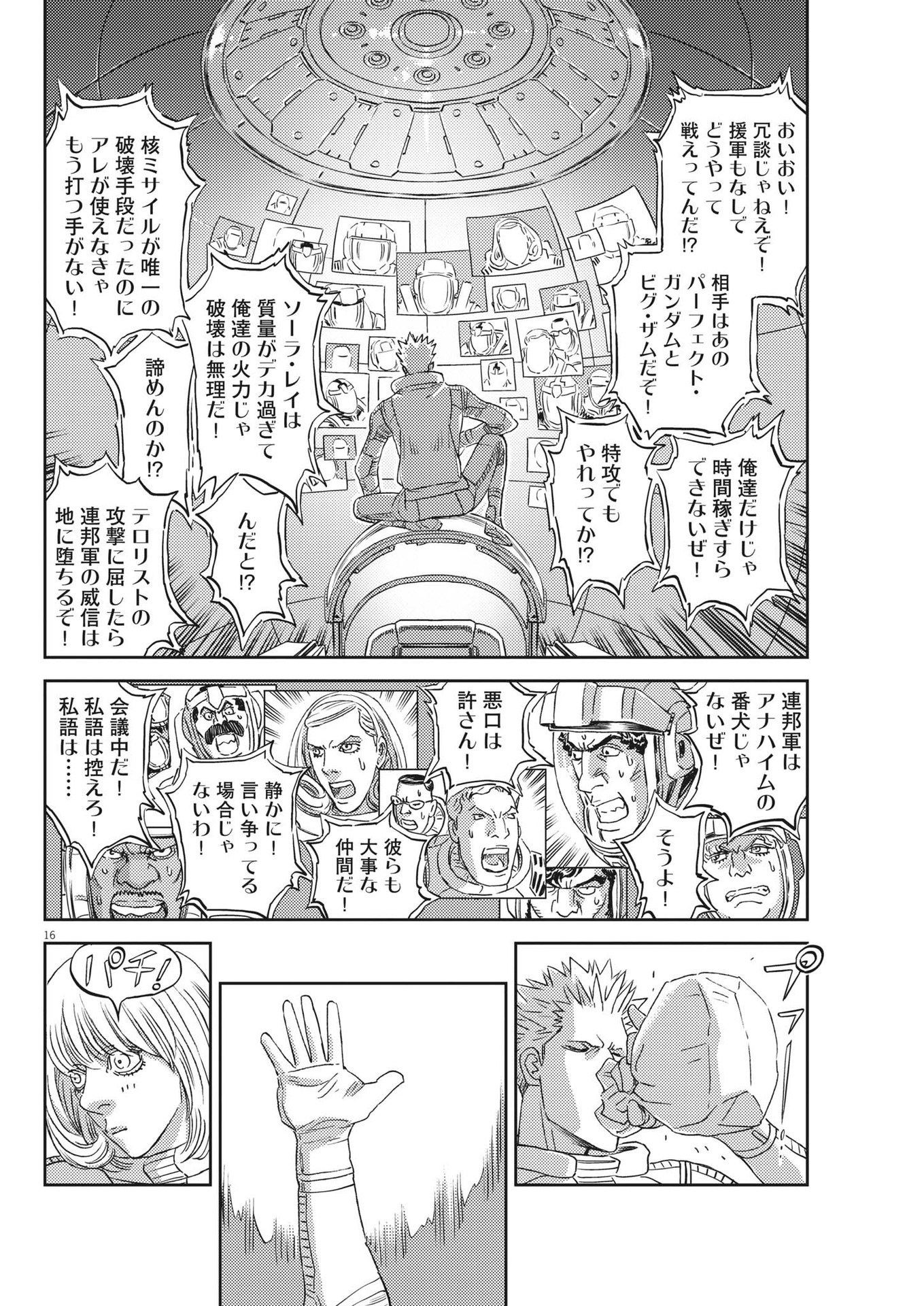Kidou Senshi Gundam Thunderbolt Chapter 199 16ページ