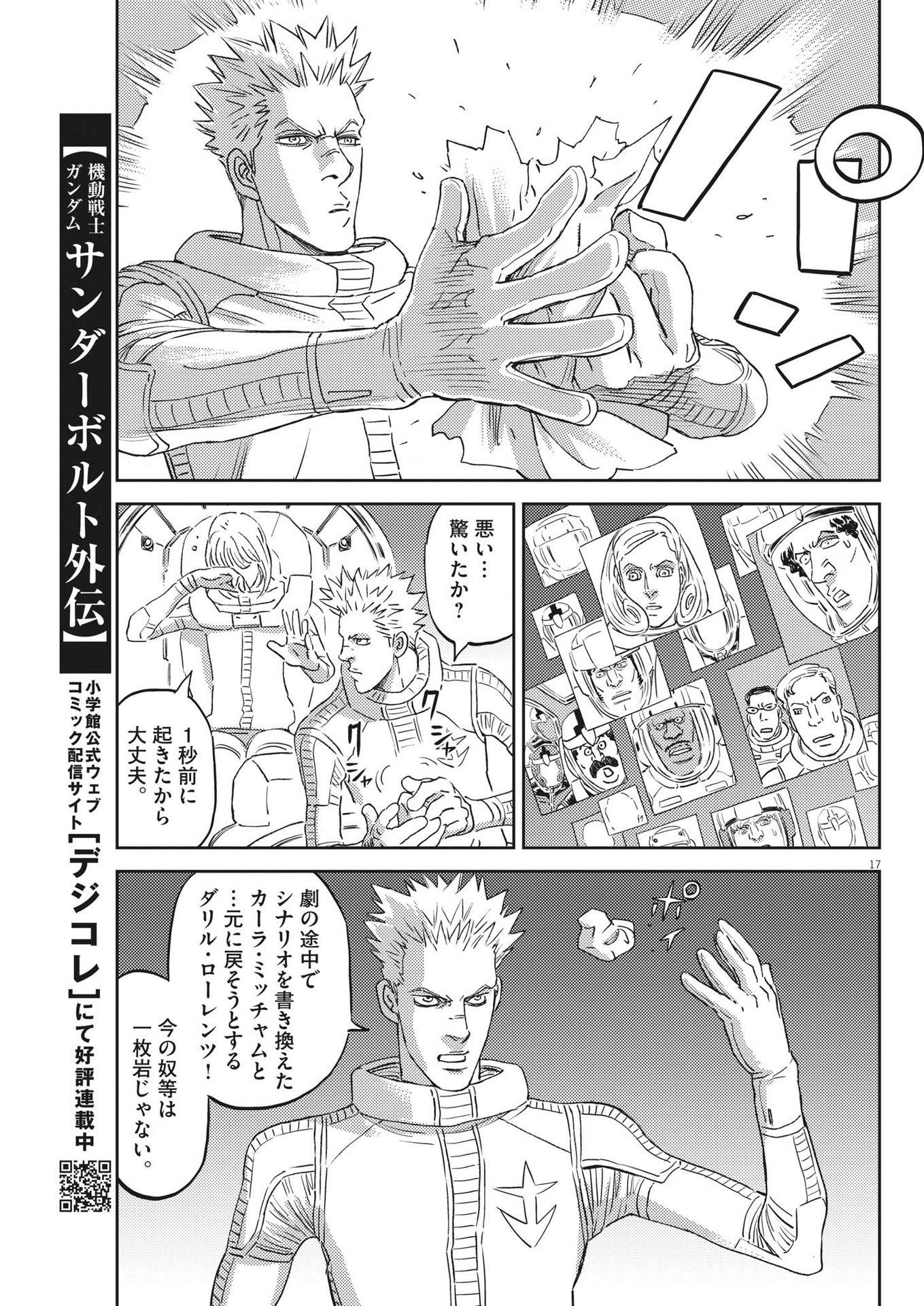 Kidou Senshi Gundam Thunderbolt Chapter 199 17ページ