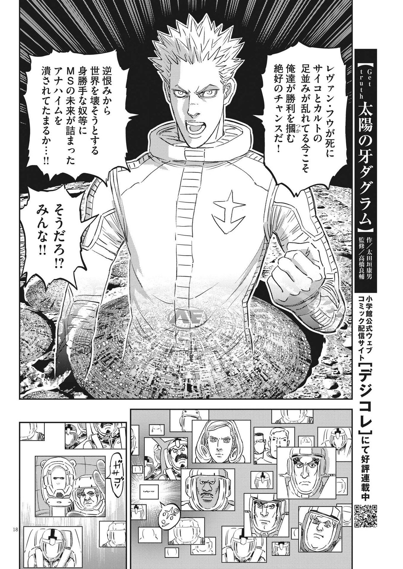 Kidou Senshi Gundam Thunderbolt Chapter 199 18ページ
