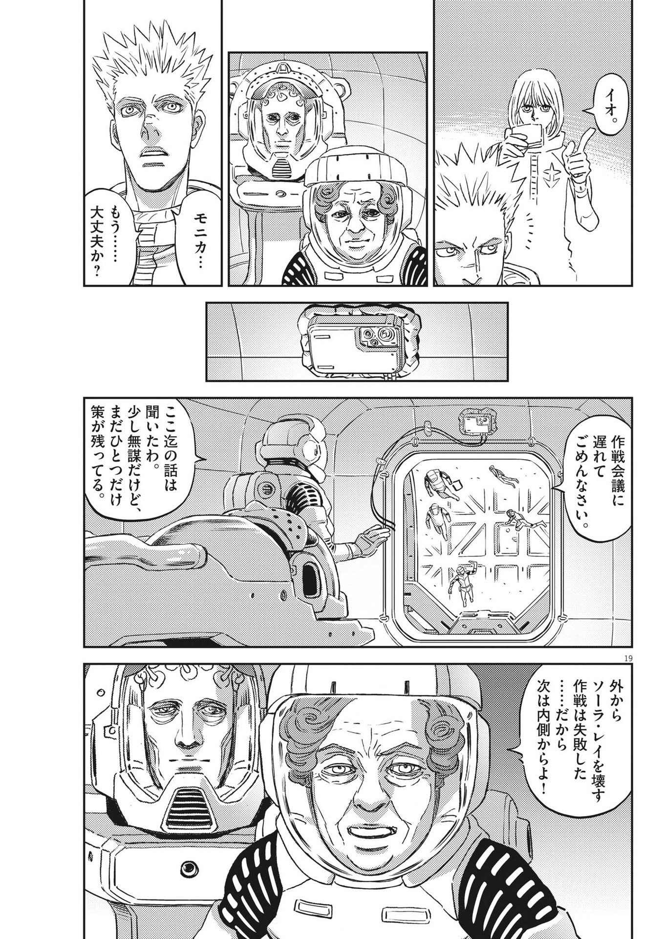 Kidou Senshi Gundam Thunderbolt Chapter 199 19ページ