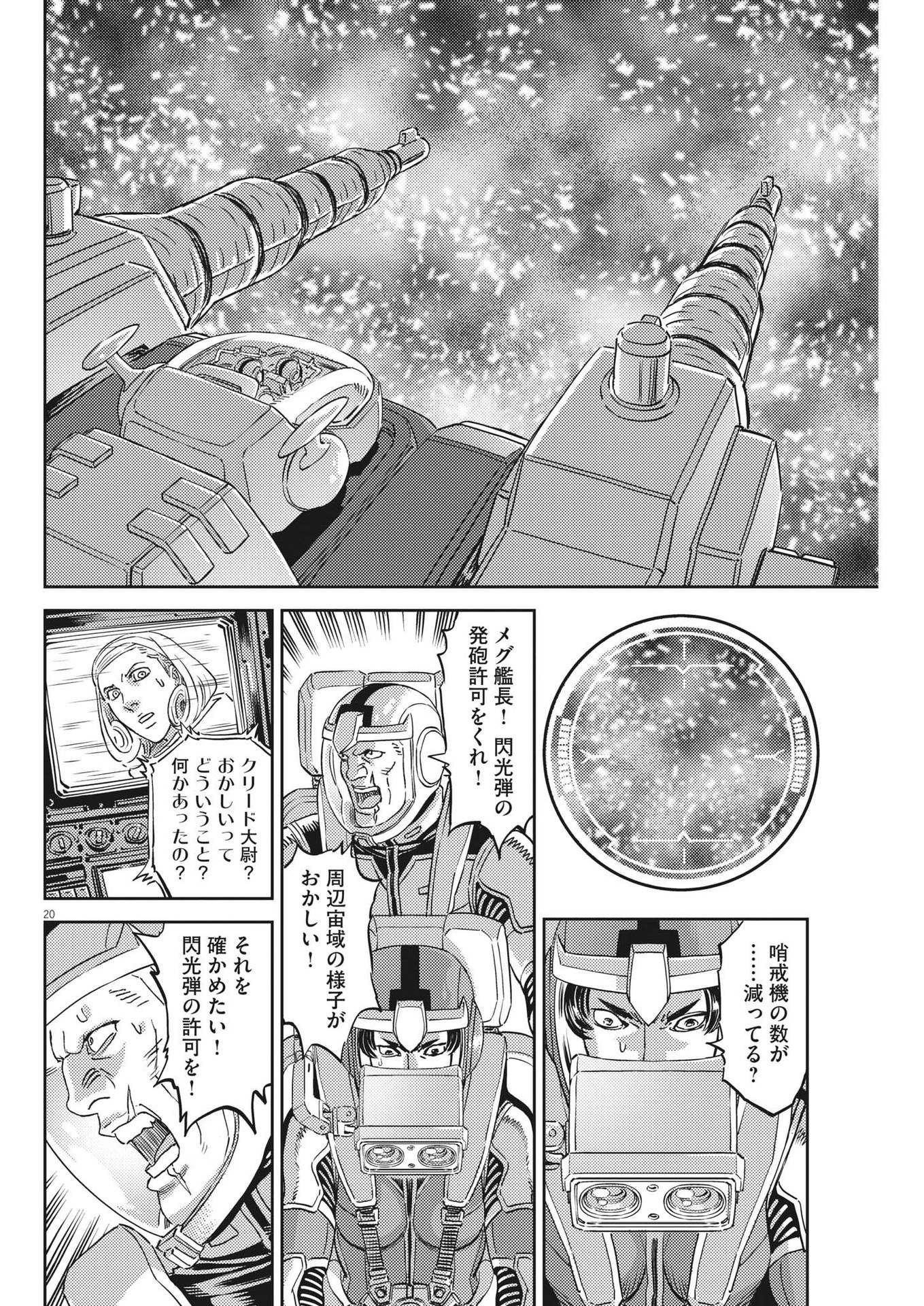 Kidou Senshi Gundam Thunderbolt Chapter 199 20ページ