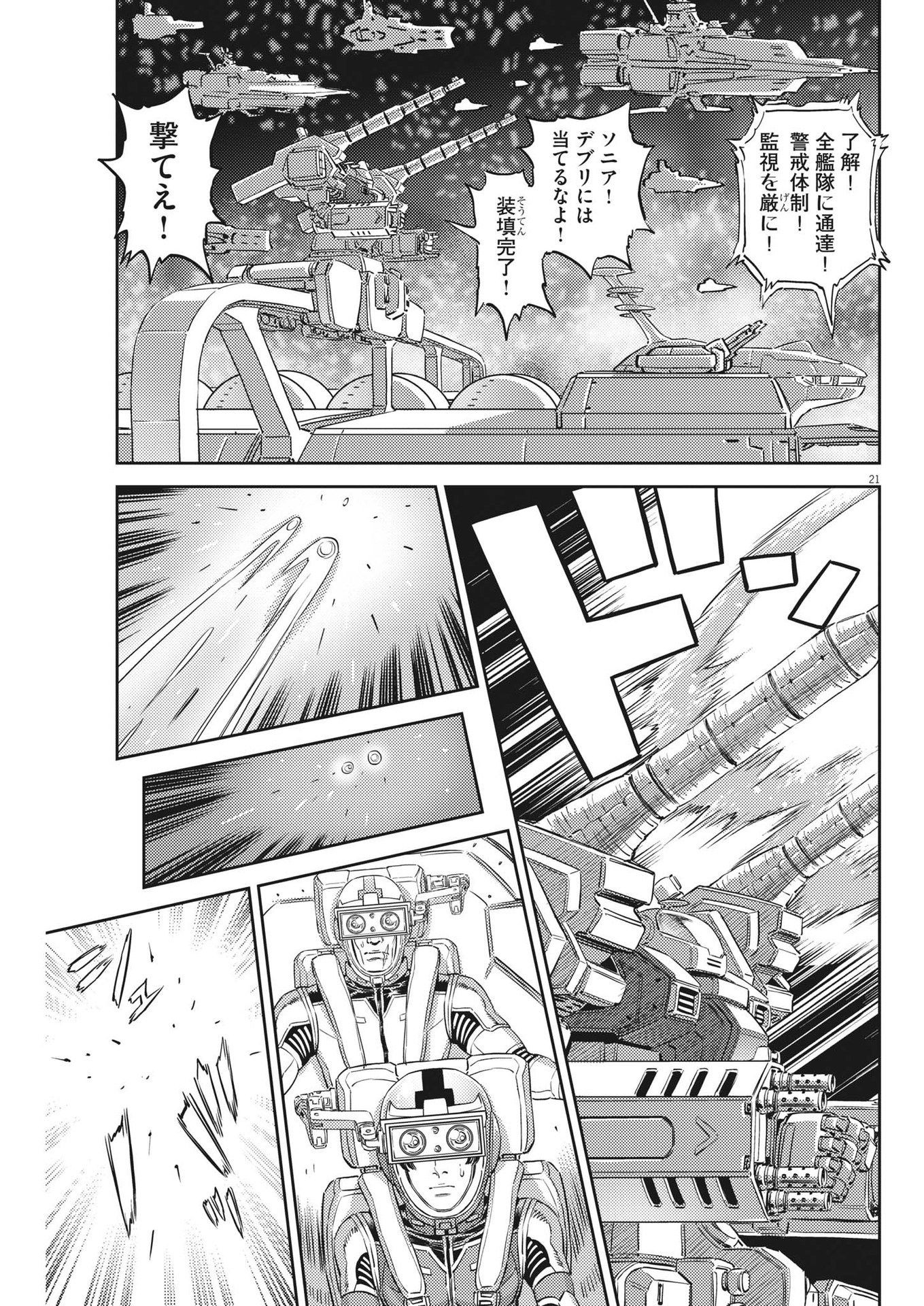 Kidou Senshi Gundam Thunderbolt Chapter 199 21ページ
