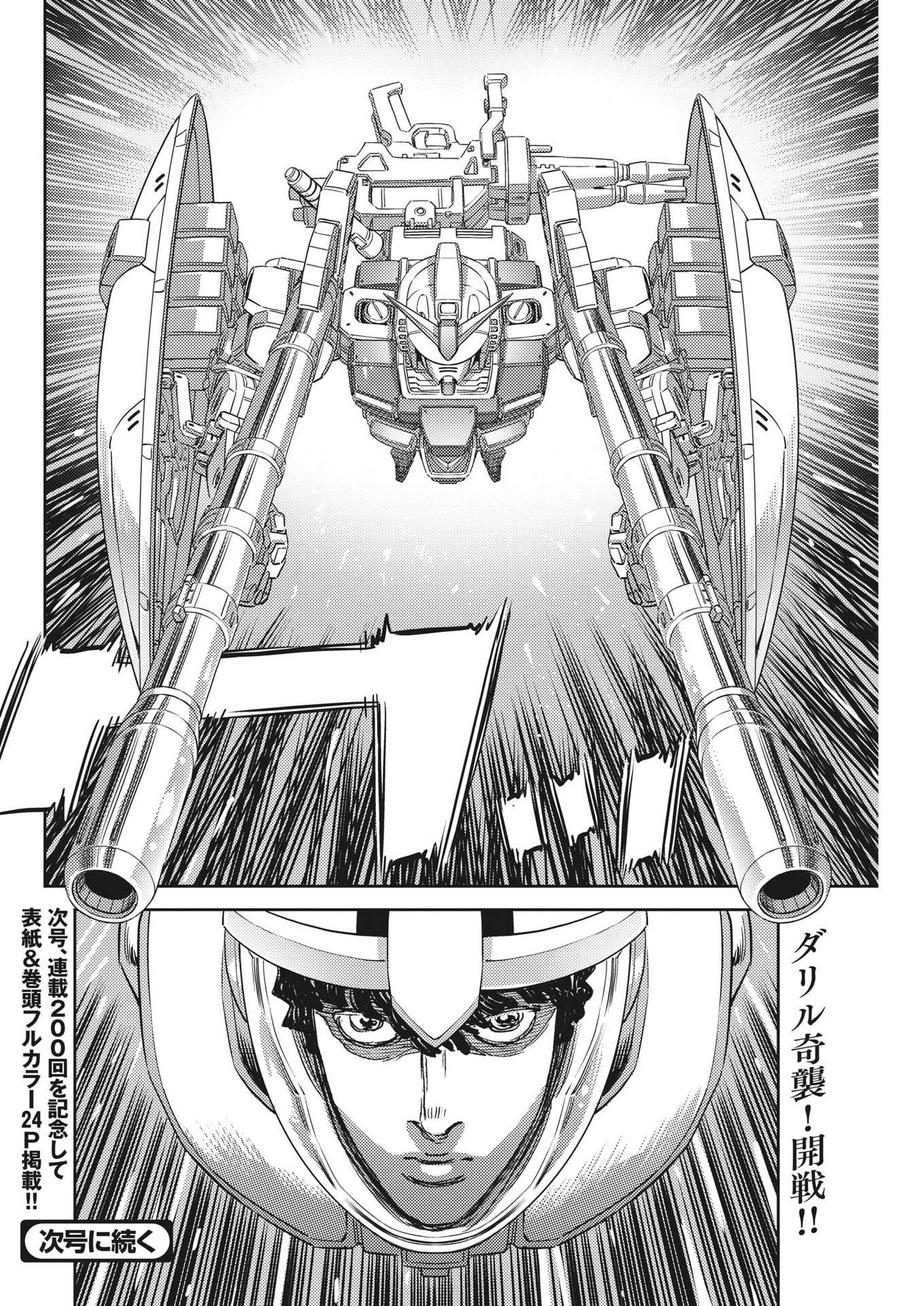 Kidou Senshi Gundam Thunderbolt Chapter 199 24ページ