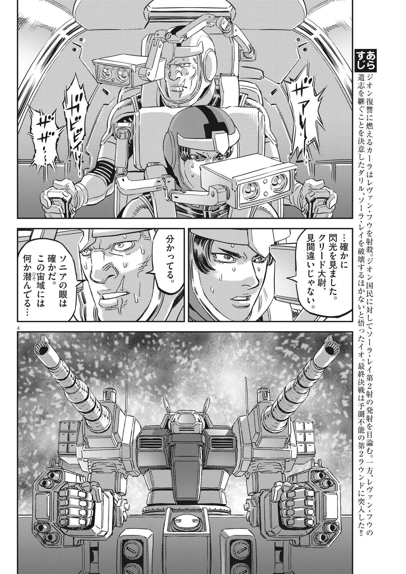 Kidou Senshi Gundam Thunderbolt Chapter 199 4ページ