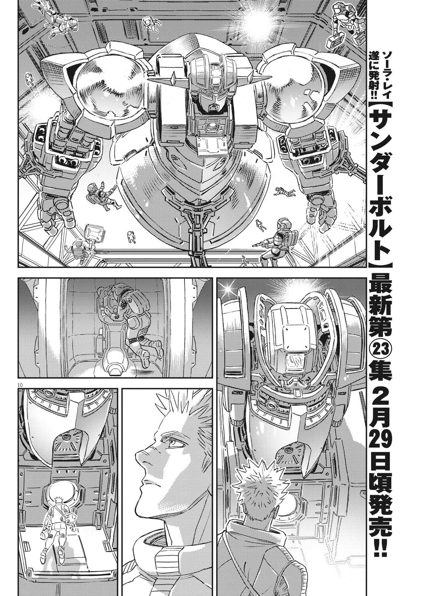 Kidou Senshi Gundam Thunderbolt Chapter 199 10ページ
