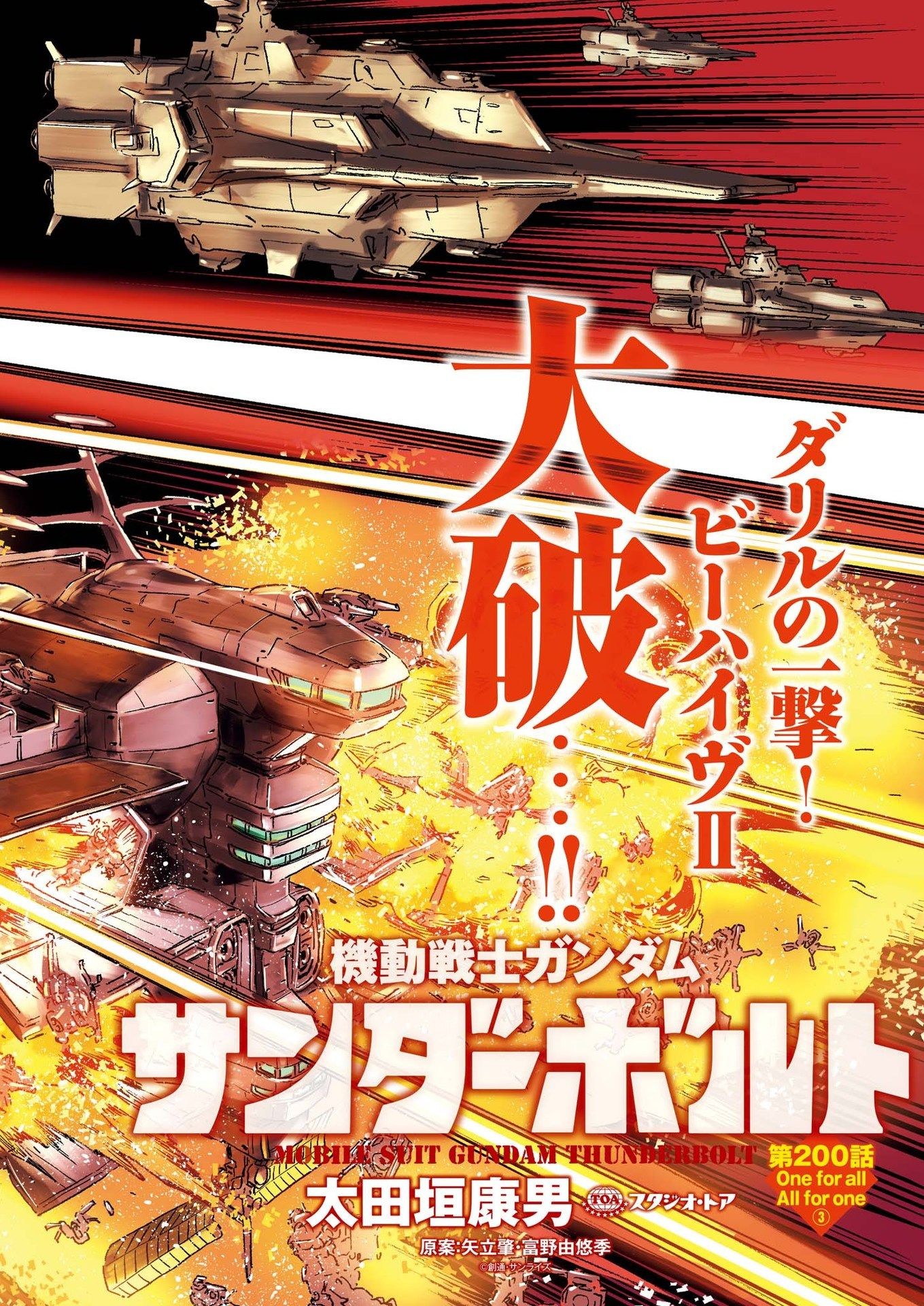 Kidou Senshi Gundam Thunderbolt Chapter 200 2ページ