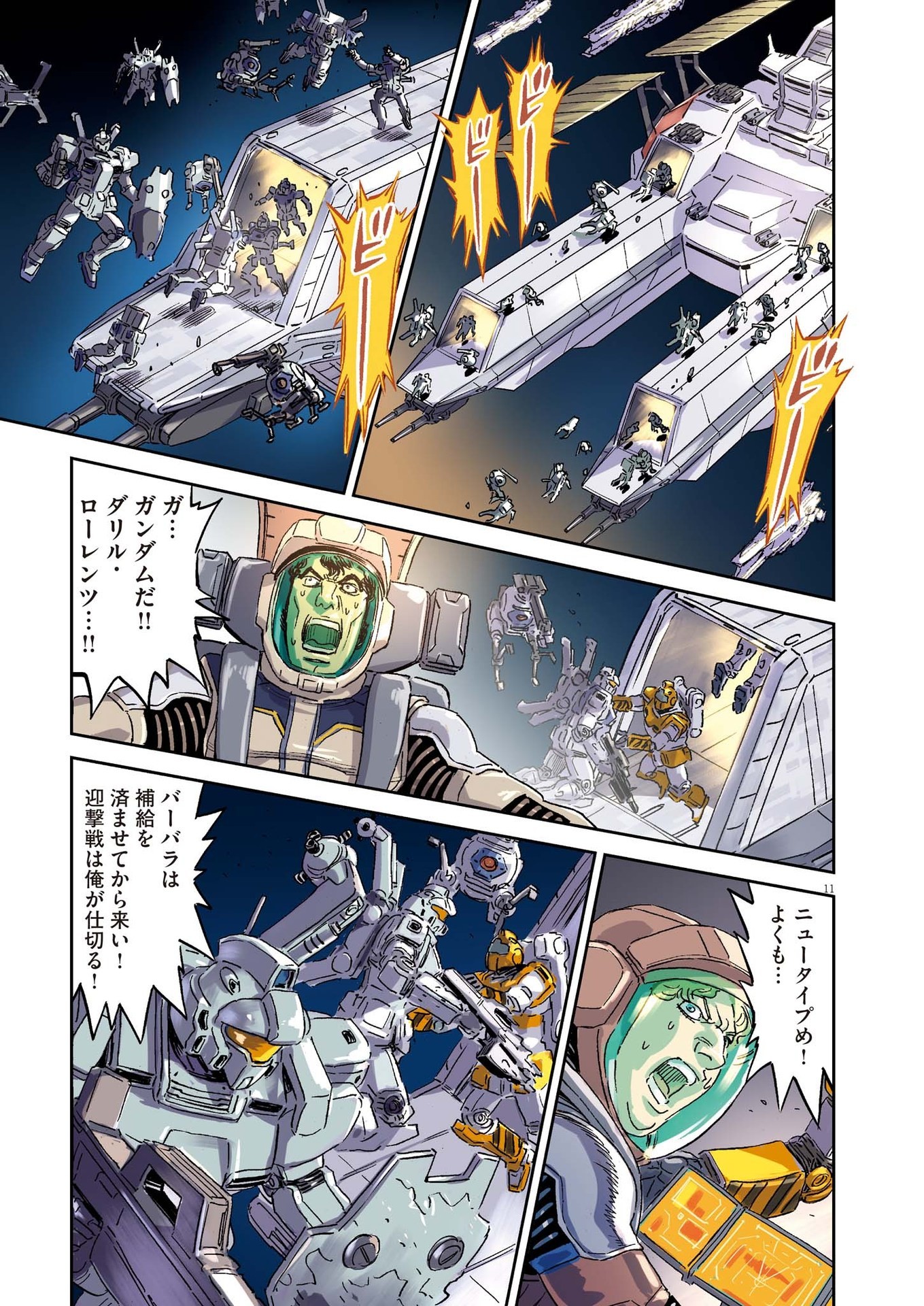 Kidou Senshi Gundam Thunderbolt Chapter 200 11ページ