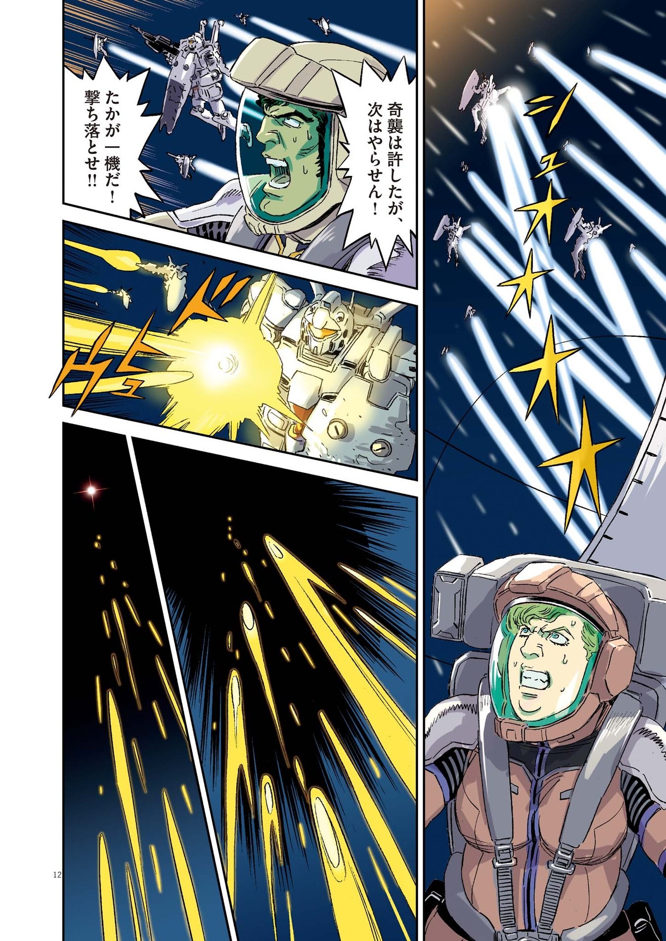 Kidou Senshi Gundam Thunderbolt Chapter 200 12ページ