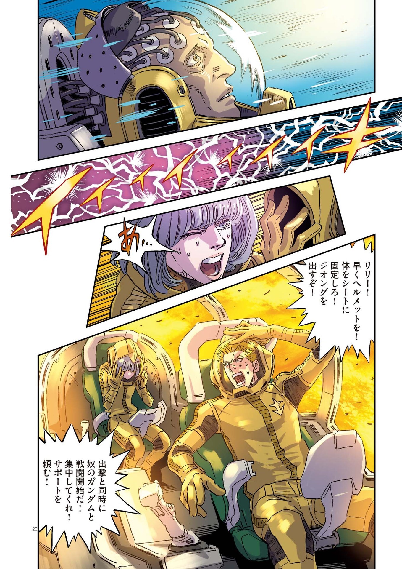 Kidou Senshi Gundam Thunderbolt Chapter 200 20ページ