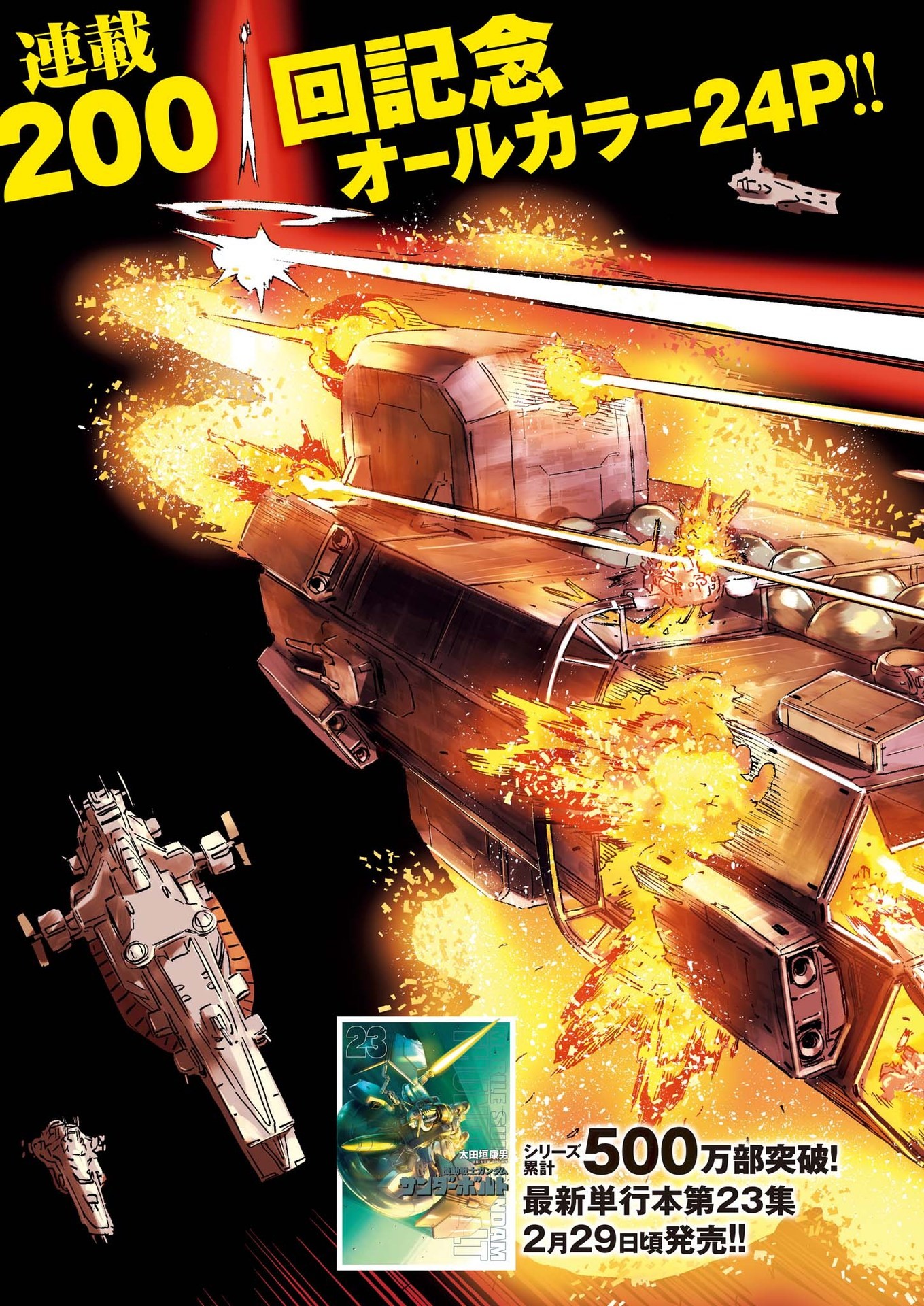 Kidou Senshi Gundam Thunderbolt Chapter 200 3ページ