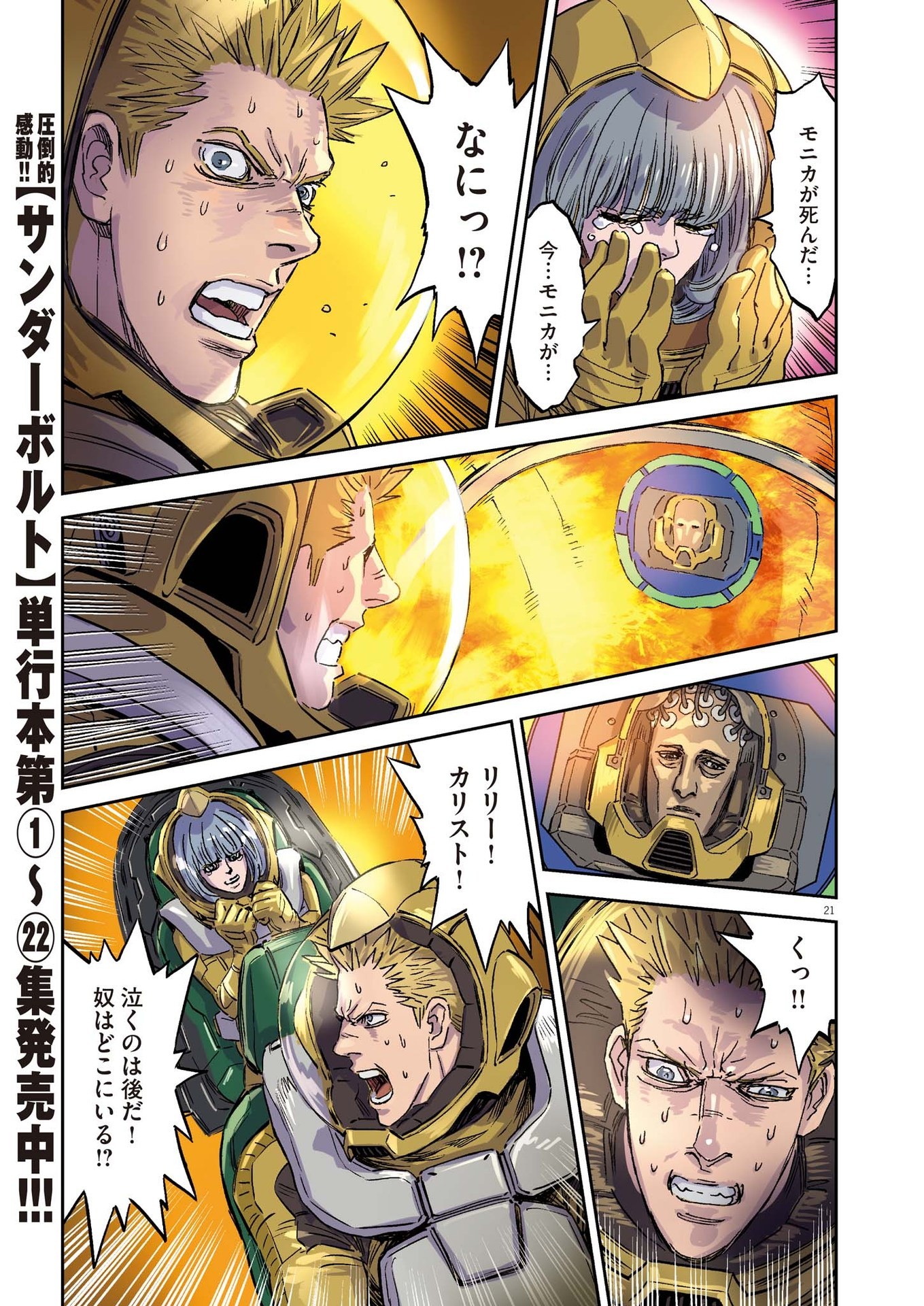 Kidou Senshi Gundam Thunderbolt Chapter 200 21ページ