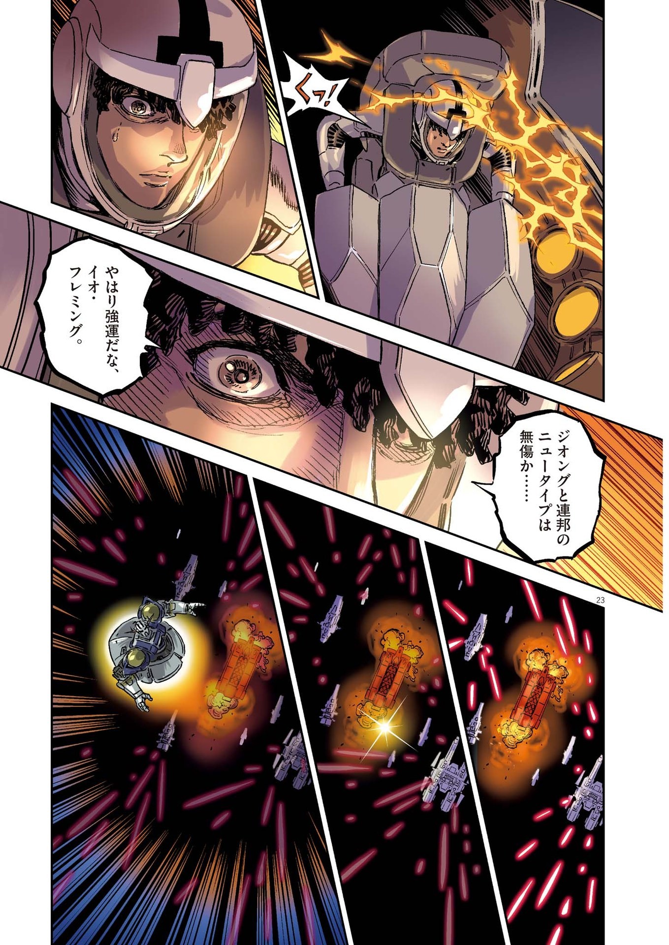 Kidou Senshi Gundam Thunderbolt Chapter 200 23ページ