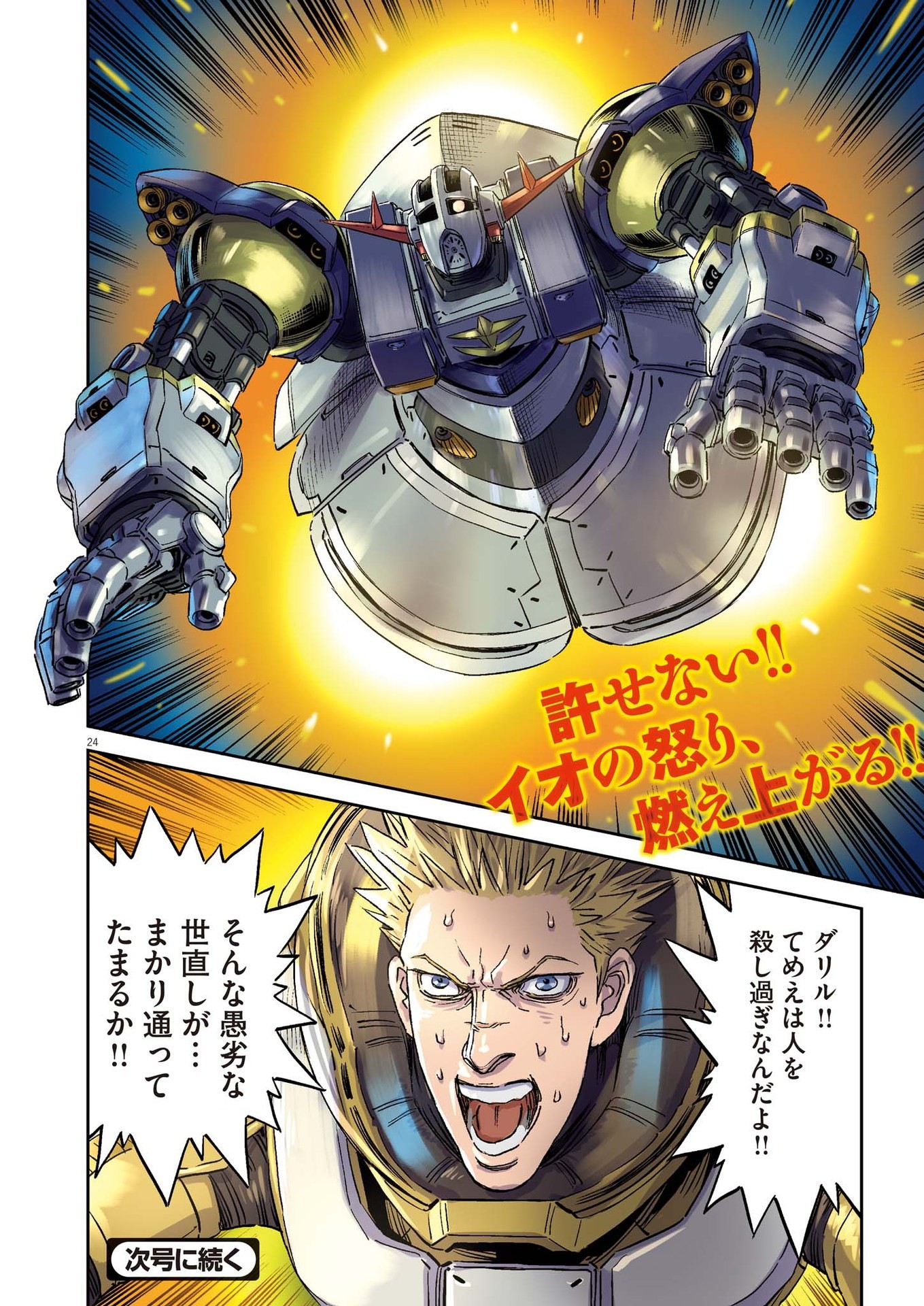 Kidou Senshi Gundam Thunderbolt Chapter 200 24ページ