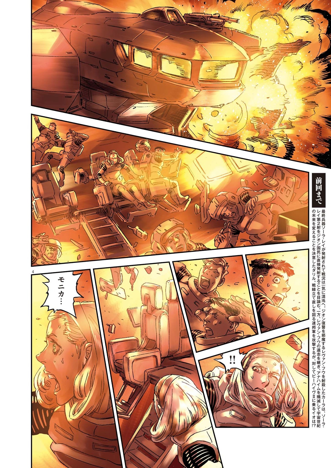 Kidou Senshi Gundam Thunderbolt Chapter 200 4ページ
