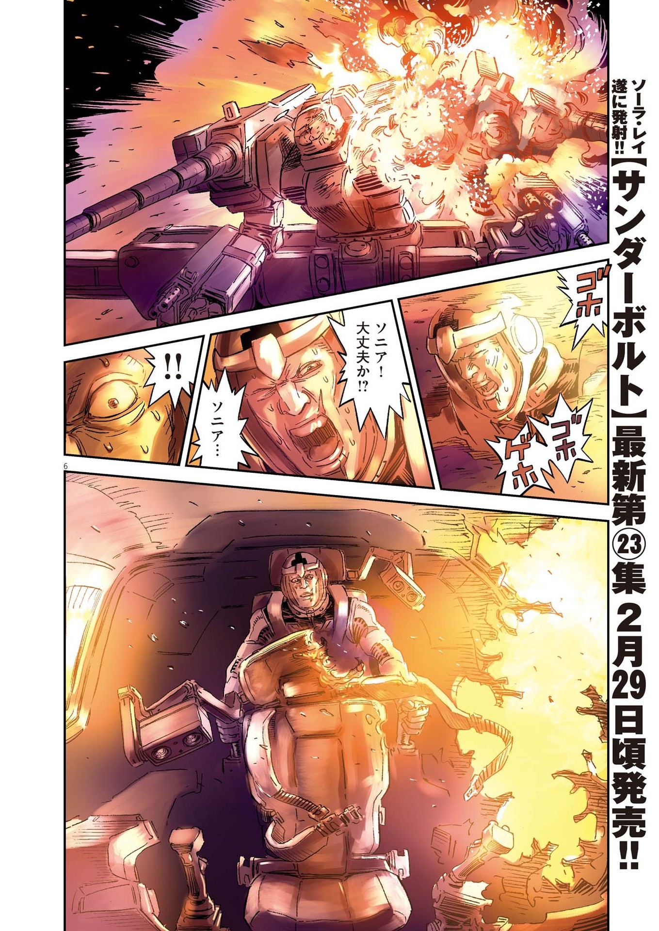 Kidou Senshi Gundam Thunderbolt Chapter 200 6ページ